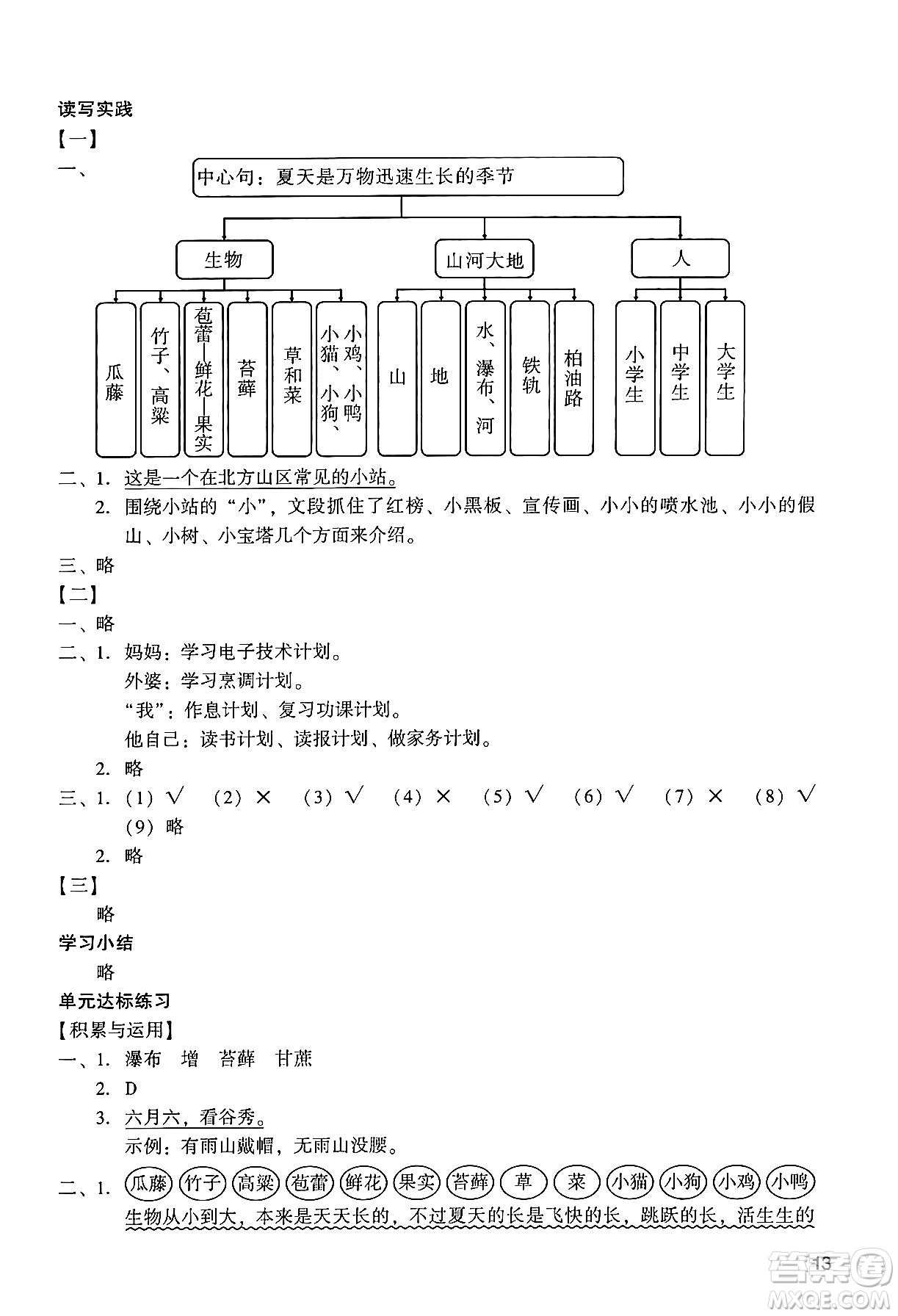 廣州出版社2024年秋陽光學(xué)業(yè)評價六年級語文上冊人教版答案