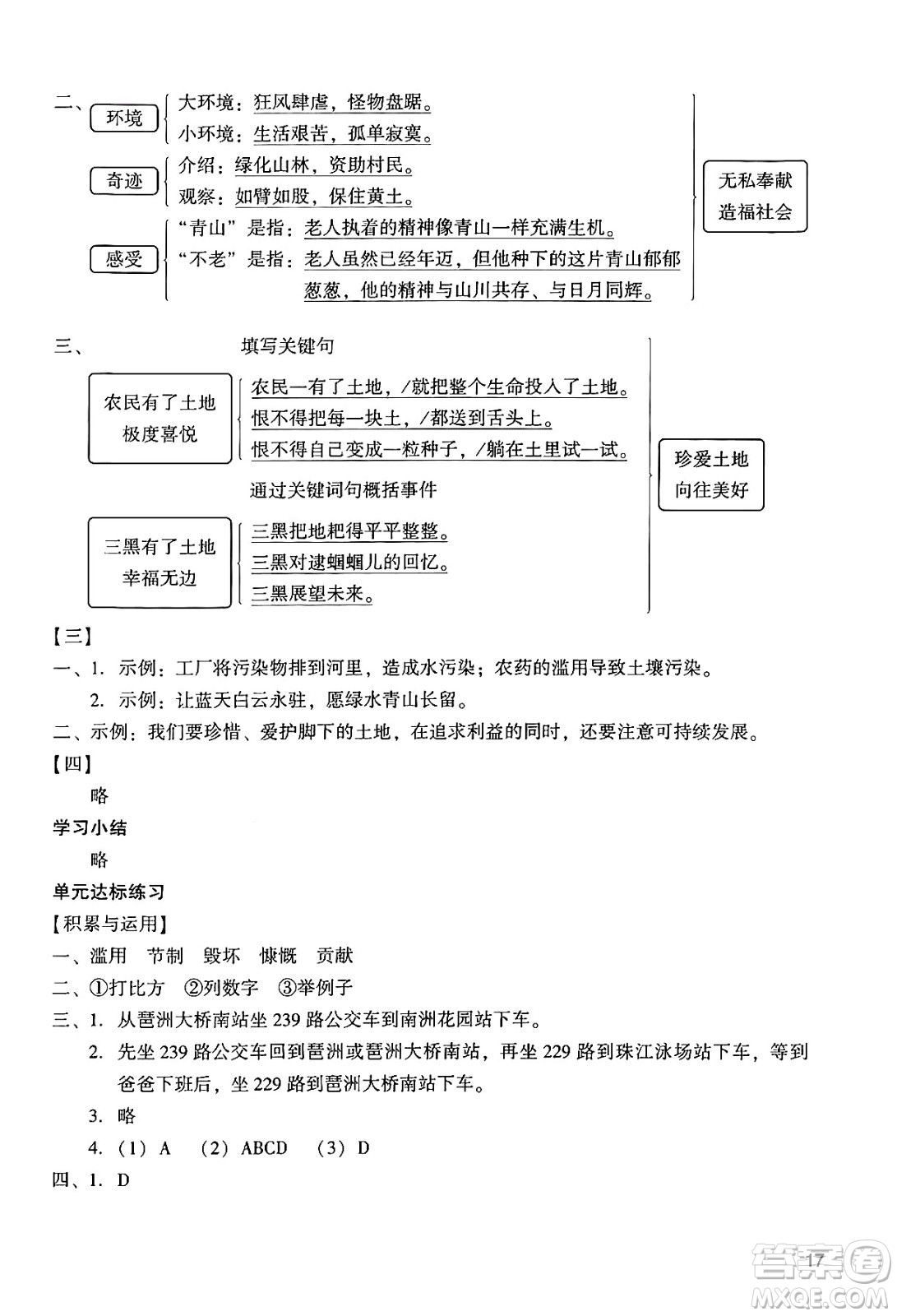 廣州出版社2024年秋陽光學(xué)業(yè)評價六年級語文上冊人教版答案