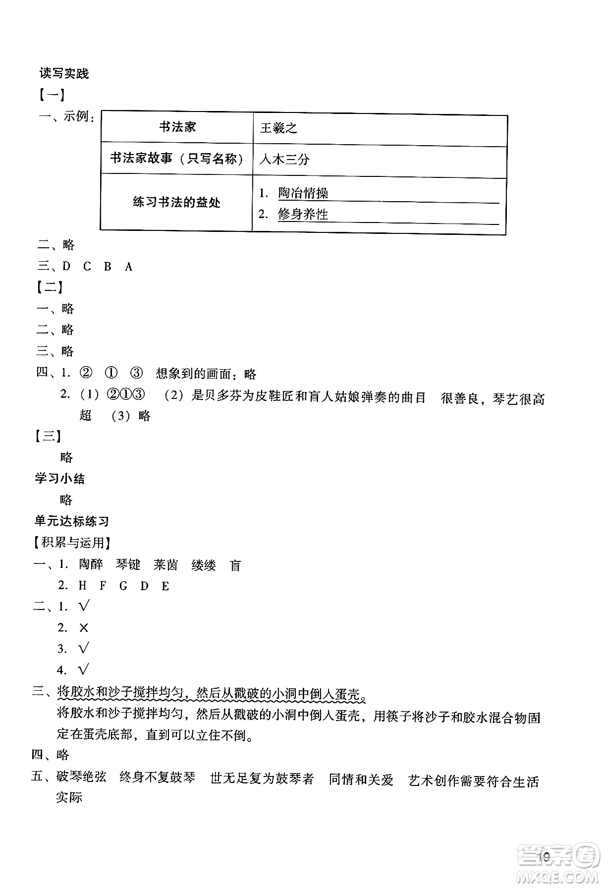 廣州出版社2024年秋陽光學(xué)業(yè)評價六年級語文上冊人教版答案