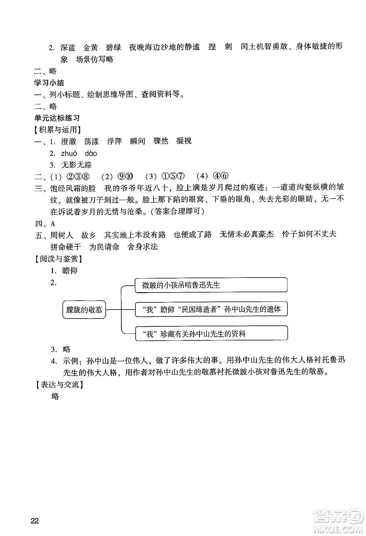 廣州出版社2024年秋陽光學(xué)業(yè)評價六年級語文上冊人教版答案