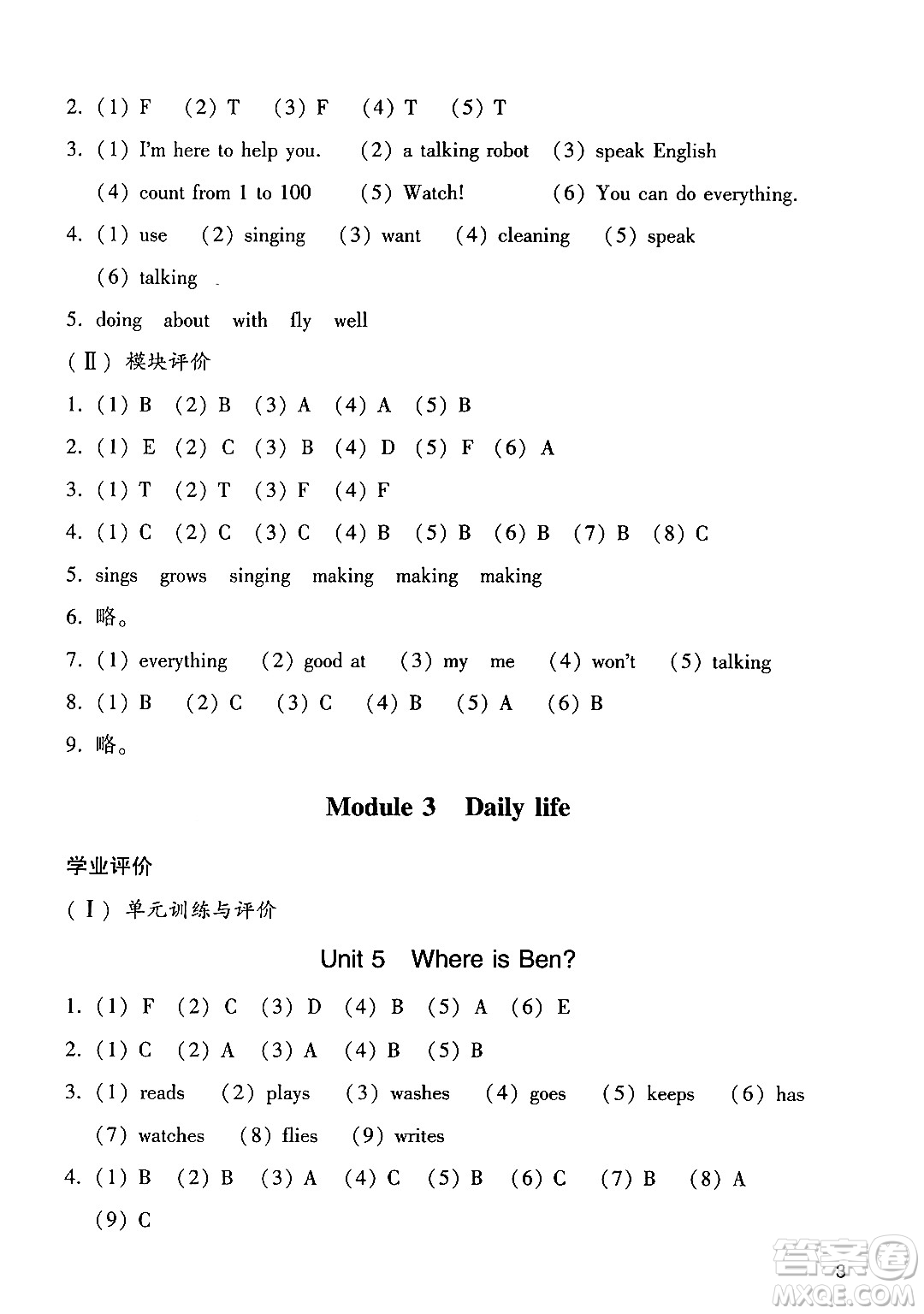 廣州出版社2024年秋陽光學(xué)業(yè)評價五年級英語上冊教科版答案