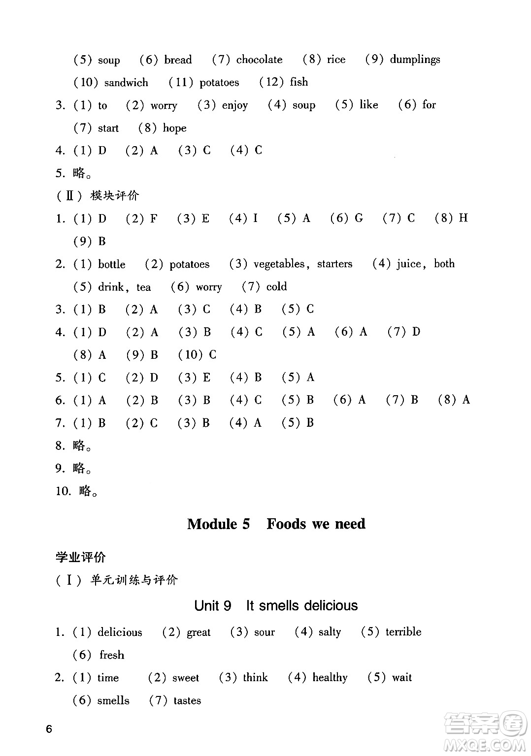 廣州出版社2024年秋陽光學(xué)業(yè)評價五年級英語上冊教科版答案