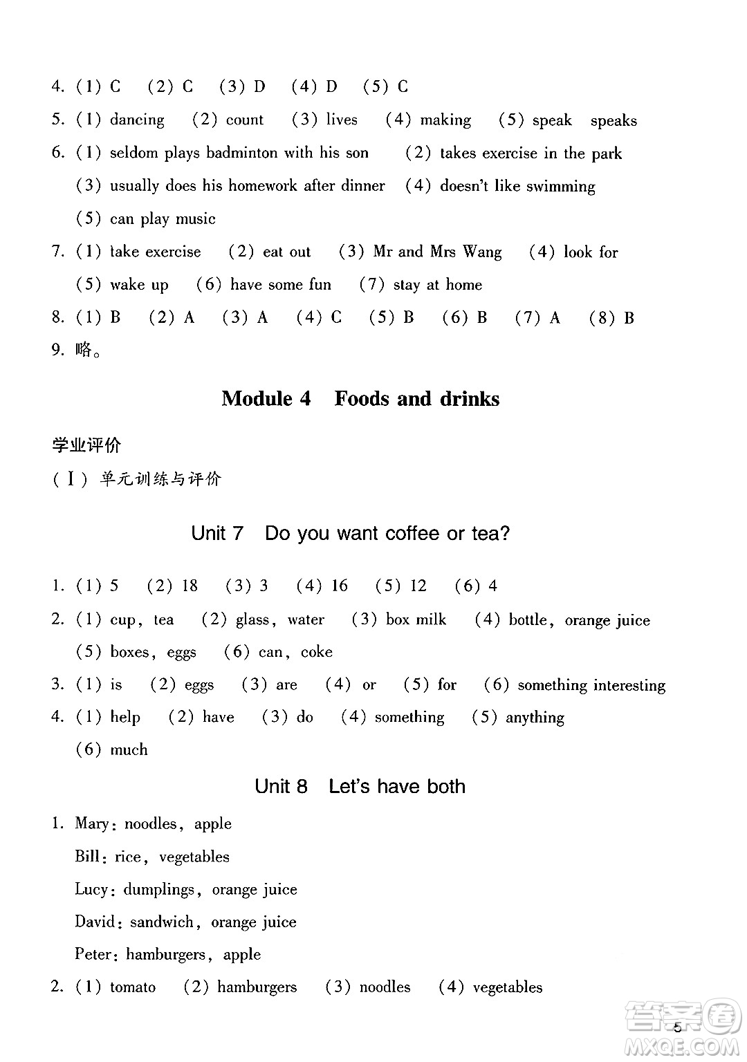 廣州出版社2024年秋陽光學(xué)業(yè)評價五年級英語上冊教科版答案