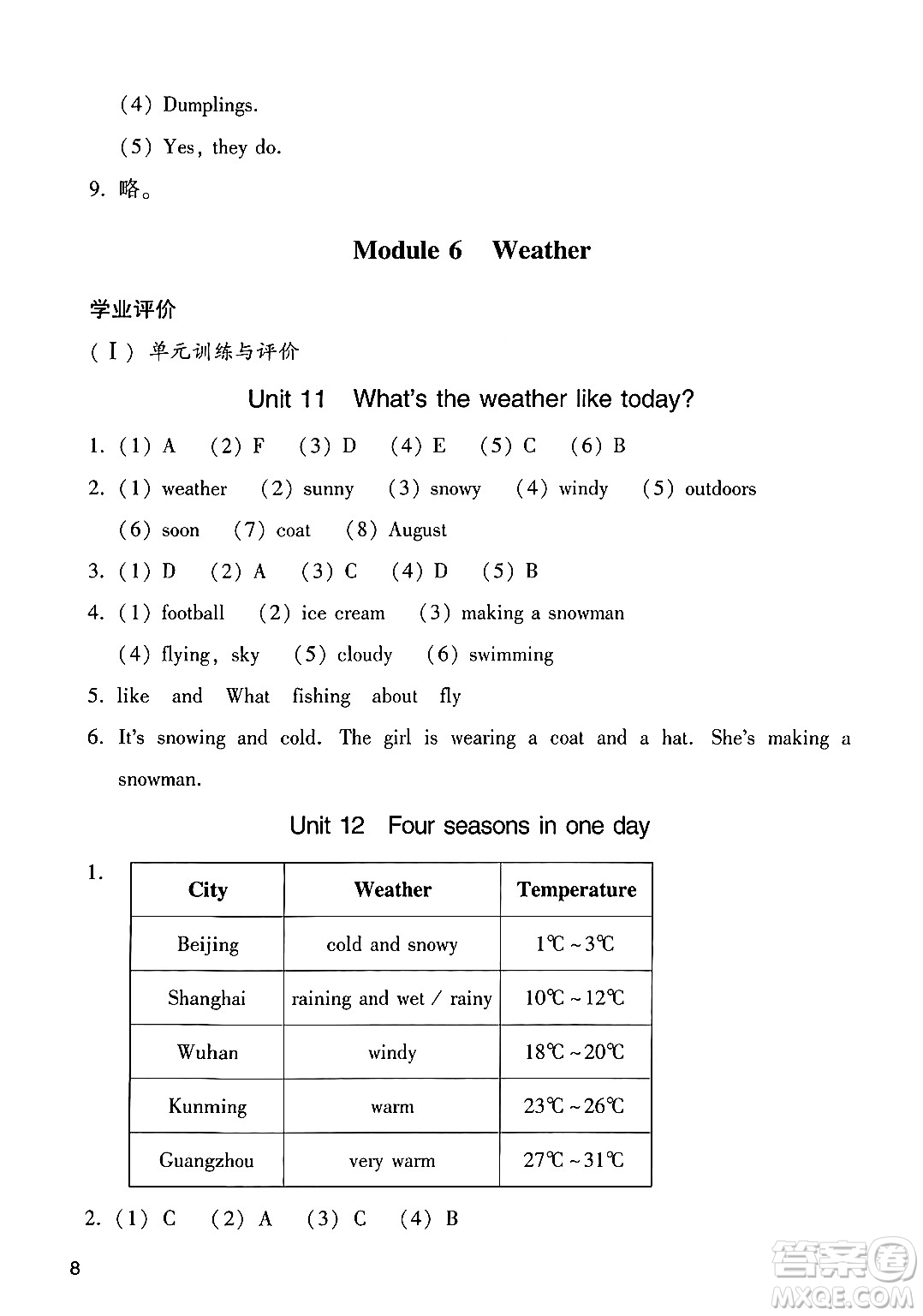 廣州出版社2024年秋陽光學(xué)業(yè)評價五年級英語上冊教科版答案