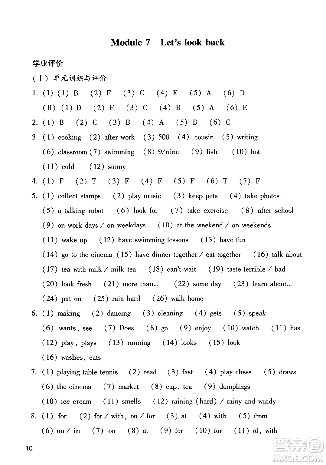 廣州出版社2024年秋陽光學(xué)業(yè)評價五年級英語上冊教科版答案