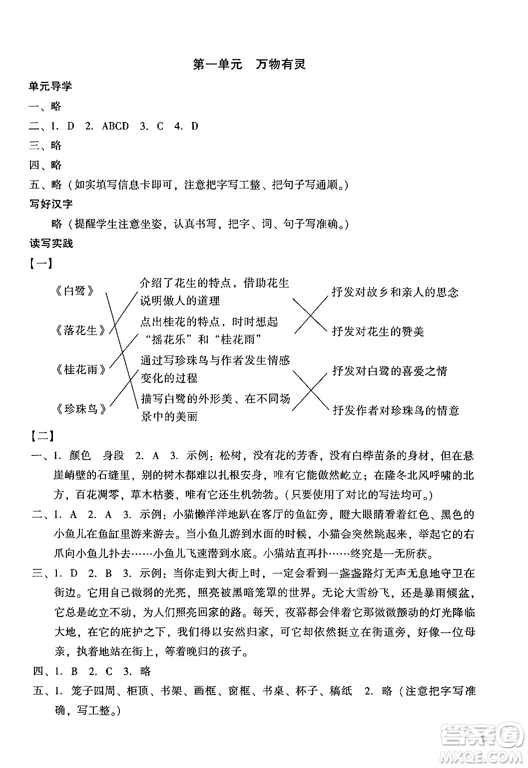 廣州出版社2024年秋陽光學業(yè)評價五年級語文上冊人教版答案