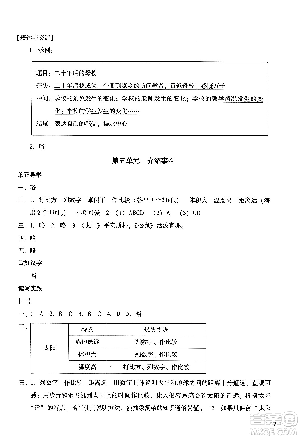 廣州出版社2024年秋陽光學業(yè)評價五年級語文上冊人教版答案