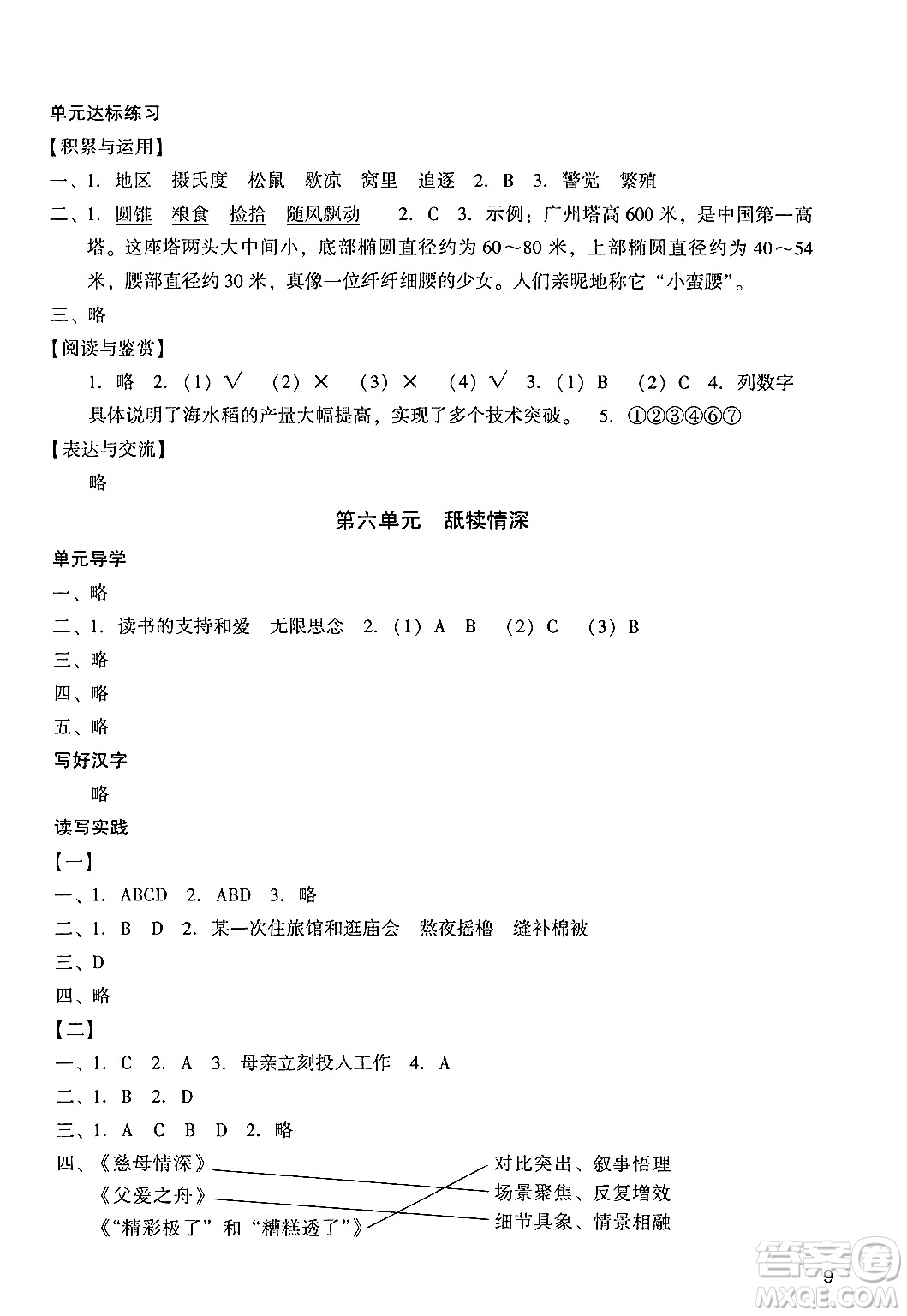 廣州出版社2024年秋陽光學業(yè)評價五年級語文上冊人教版答案