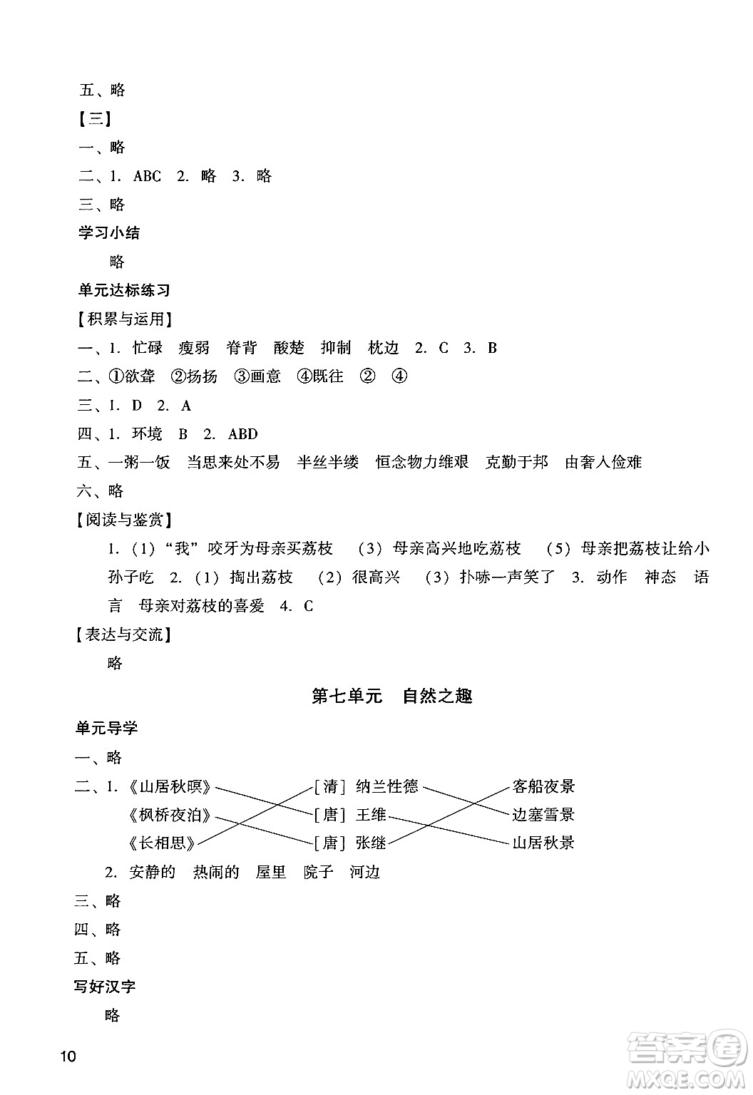 廣州出版社2024年秋陽光學業(yè)評價五年級語文上冊人教版答案