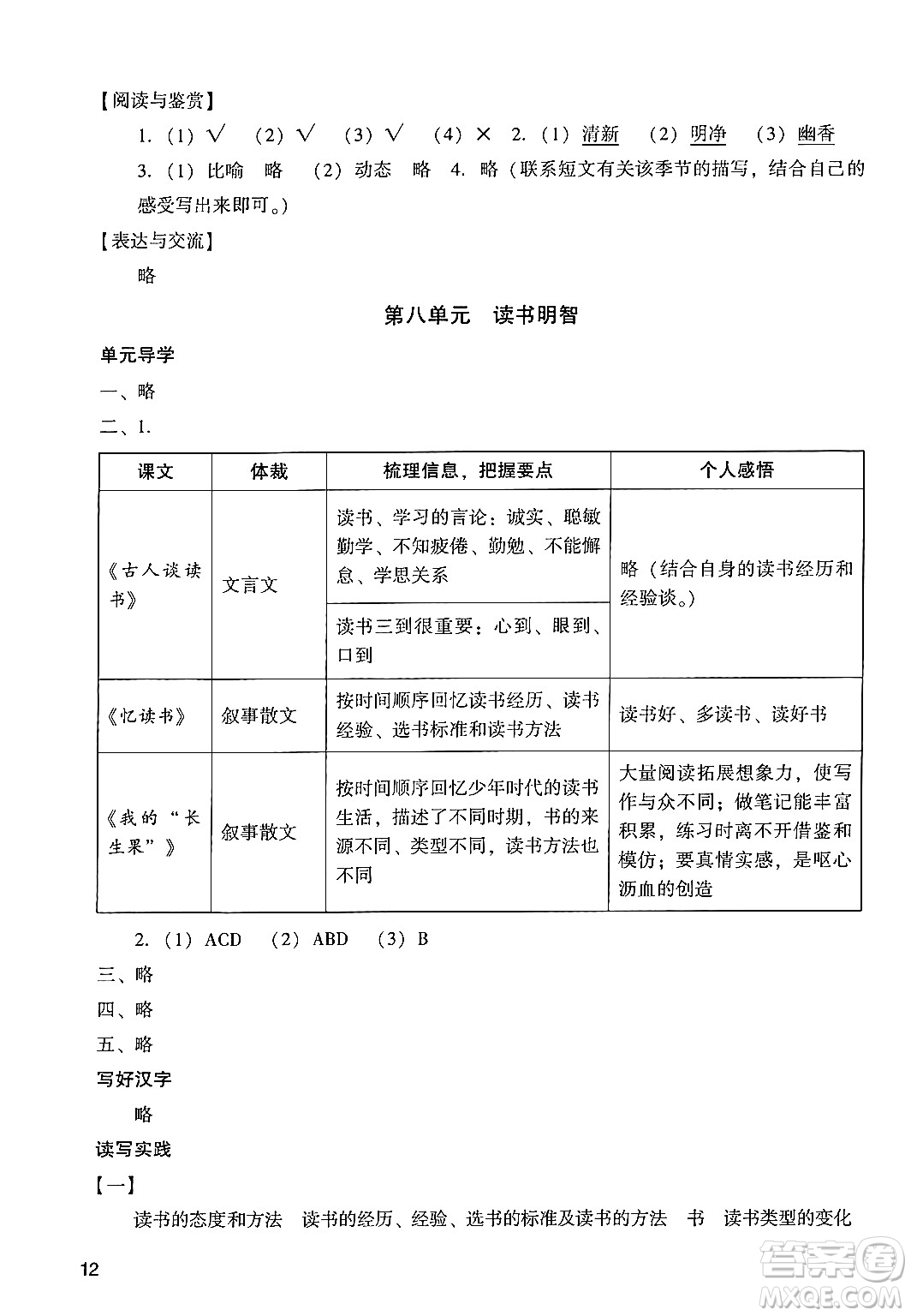 廣州出版社2024年秋陽光學業(yè)評價五年級語文上冊人教版答案