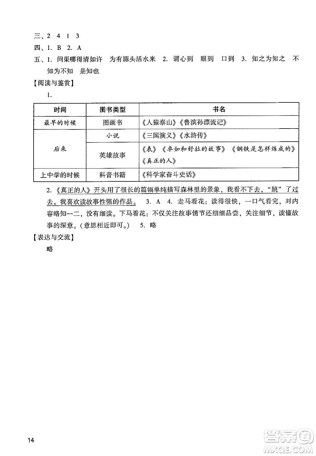 廣州出版社2024年秋陽光學業(yè)評價五年級語文上冊人教版答案