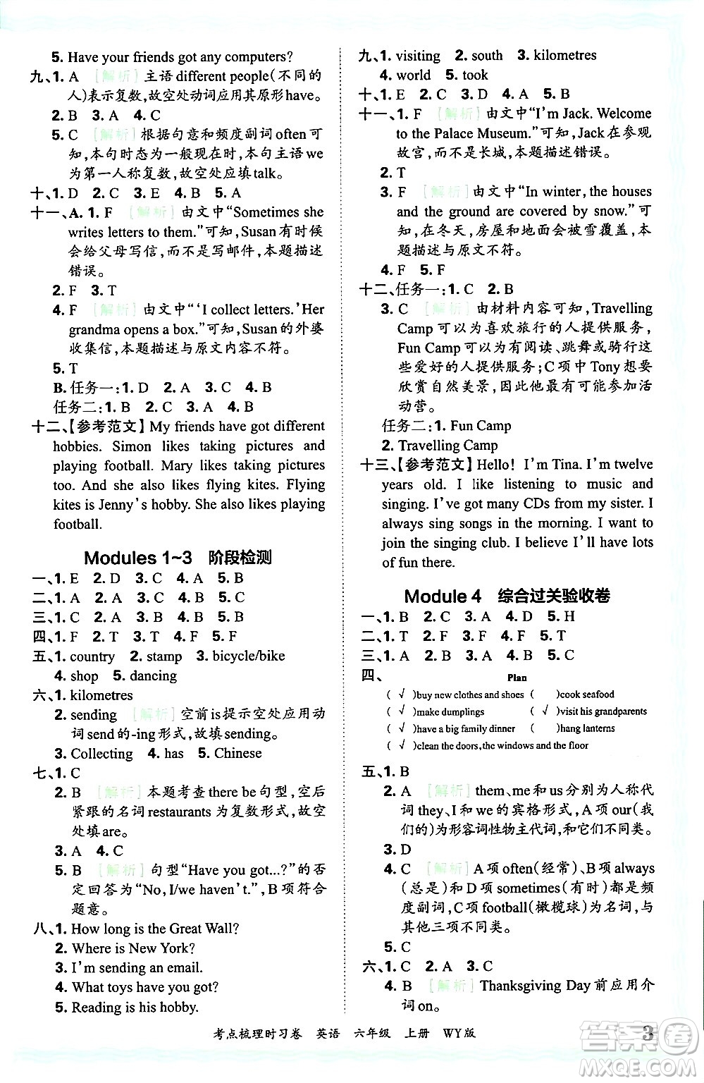 江西人民出版社2024年秋王朝霞考點梳理時習(xí)卷六年級英語上冊外研版答案