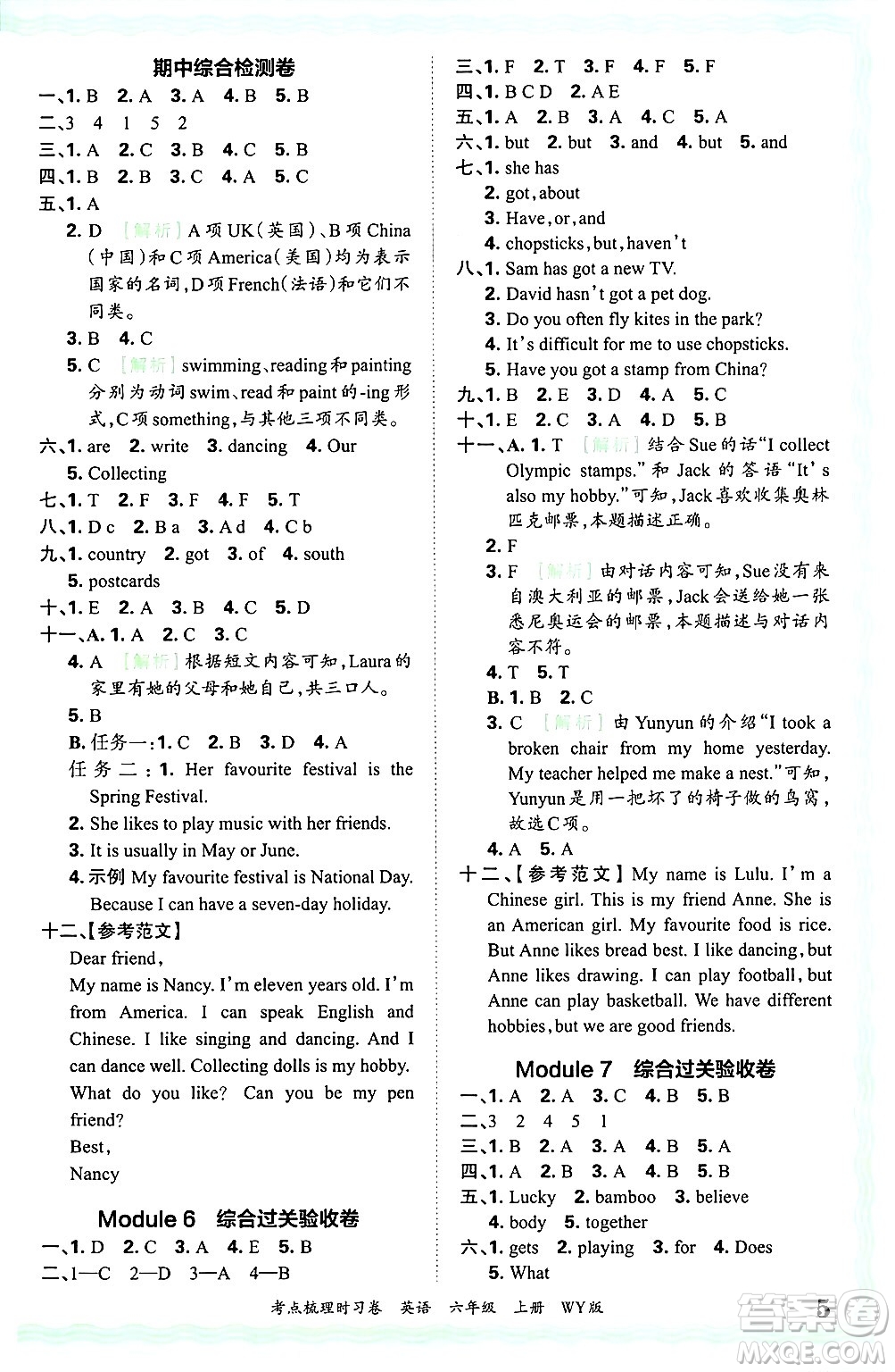 江西人民出版社2024年秋王朝霞考點梳理時習(xí)卷六年級英語上冊外研版答案