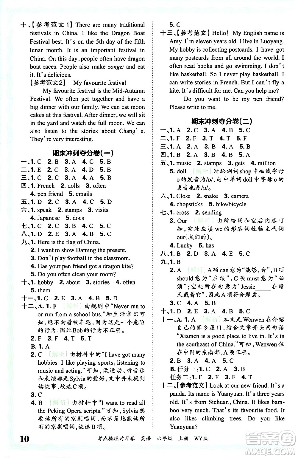 江西人民出版社2024年秋王朝霞考點梳理時習(xí)卷六年級英語上冊外研版答案