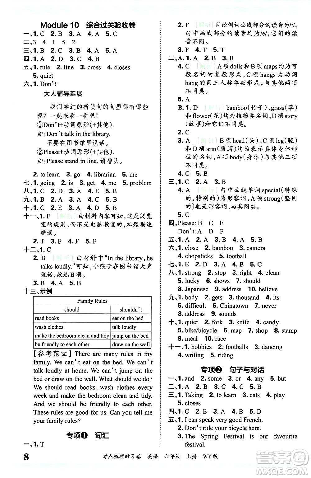 江西人民出版社2024年秋王朝霞考點梳理時習(xí)卷六年級英語上冊外研版答案