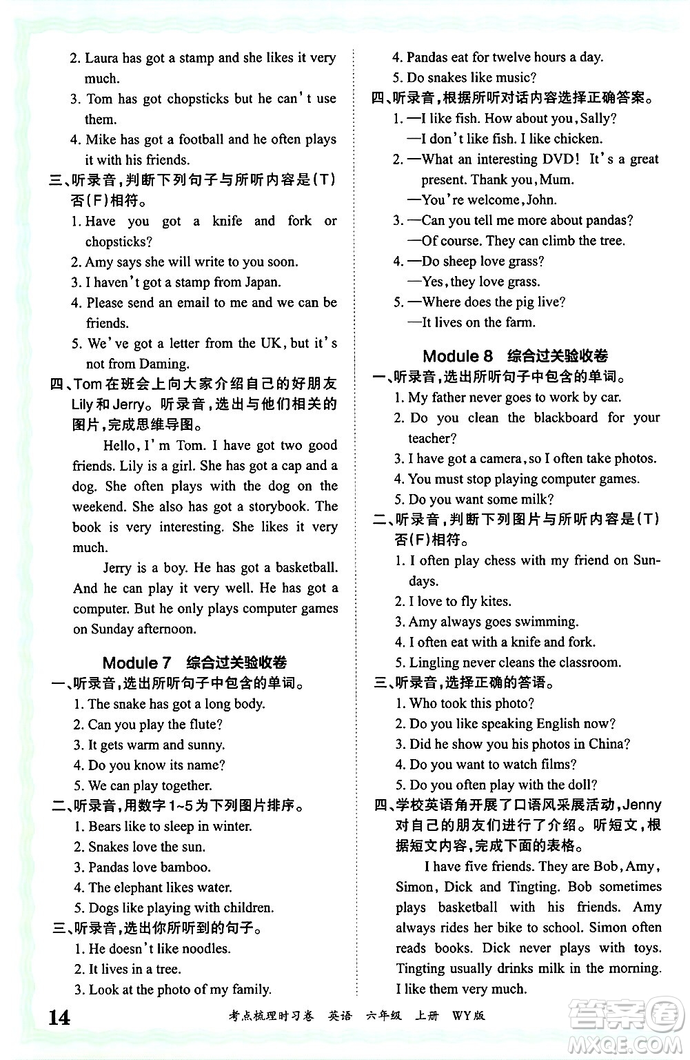 江西人民出版社2024年秋王朝霞考點梳理時習(xí)卷六年級英語上冊外研版答案