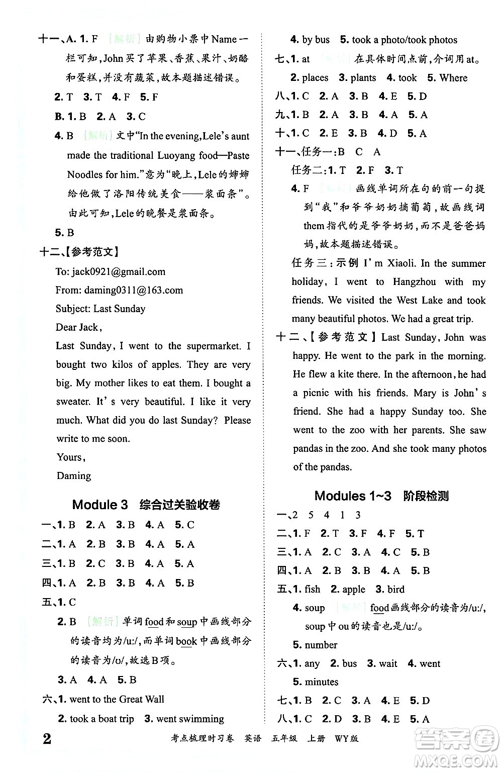 江西人民出版社2024年秋王朝霞考點梳理時習(xí)卷五年級英語上冊外研版答案