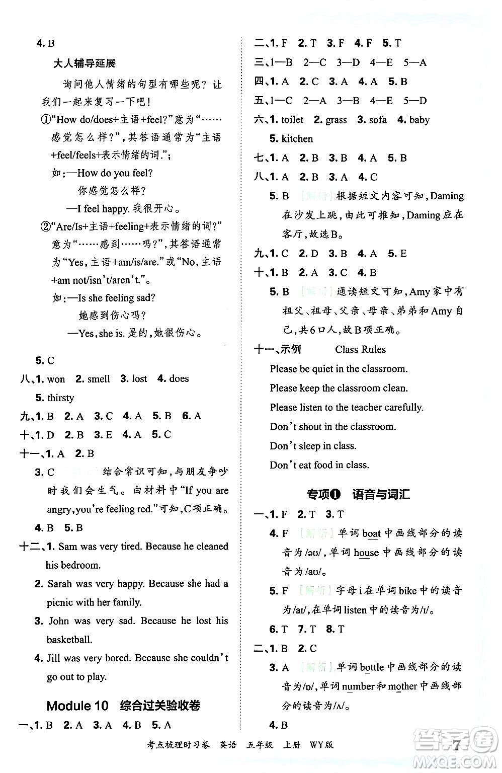 江西人民出版社2024年秋王朝霞考點梳理時習(xí)卷五年級英語上冊外研版答案