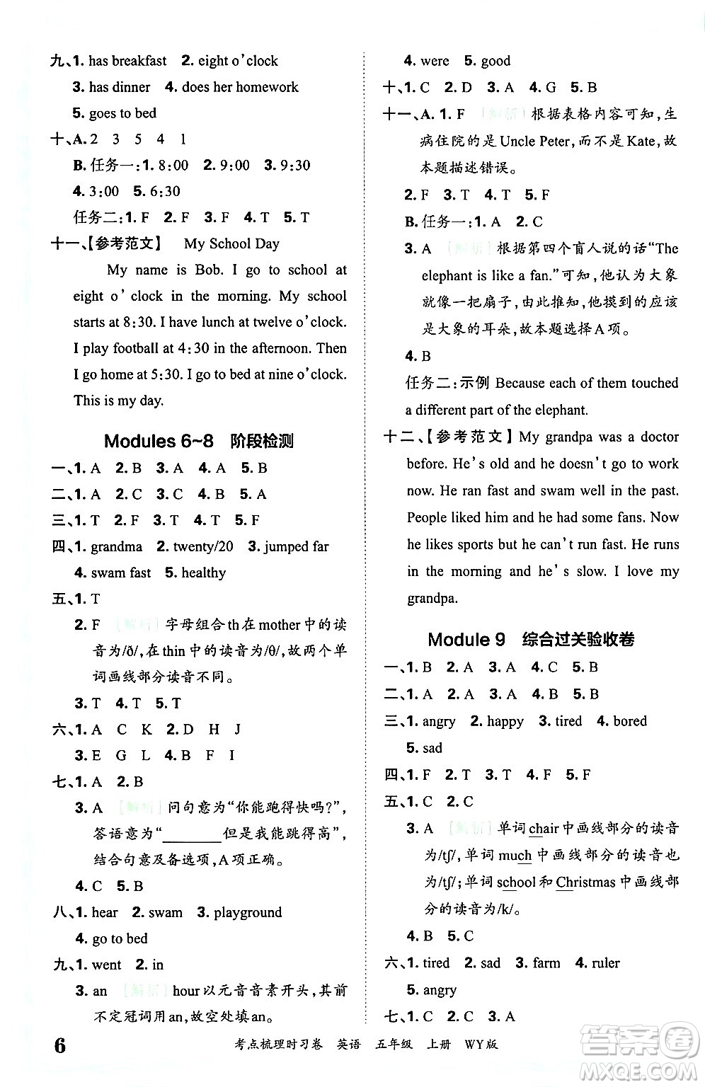 江西人民出版社2024年秋王朝霞考點梳理時習(xí)卷五年級英語上冊外研版答案