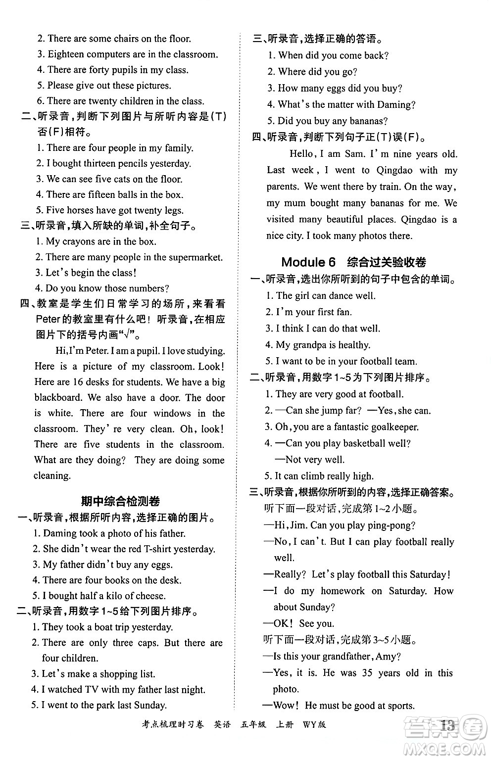 江西人民出版社2024年秋王朝霞考點梳理時習(xí)卷五年級英語上冊外研版答案