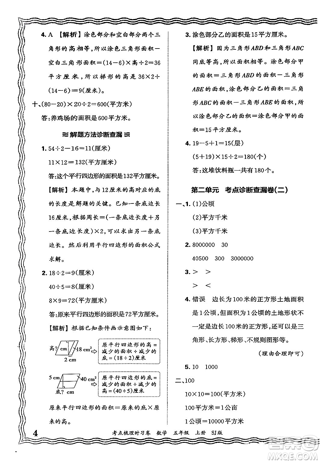 江西人民出版社2024年秋王朝霞考點(diǎn)梳理時(shí)習(xí)卷五年級(jí)數(shù)學(xué)上冊(cè)蘇教版答案