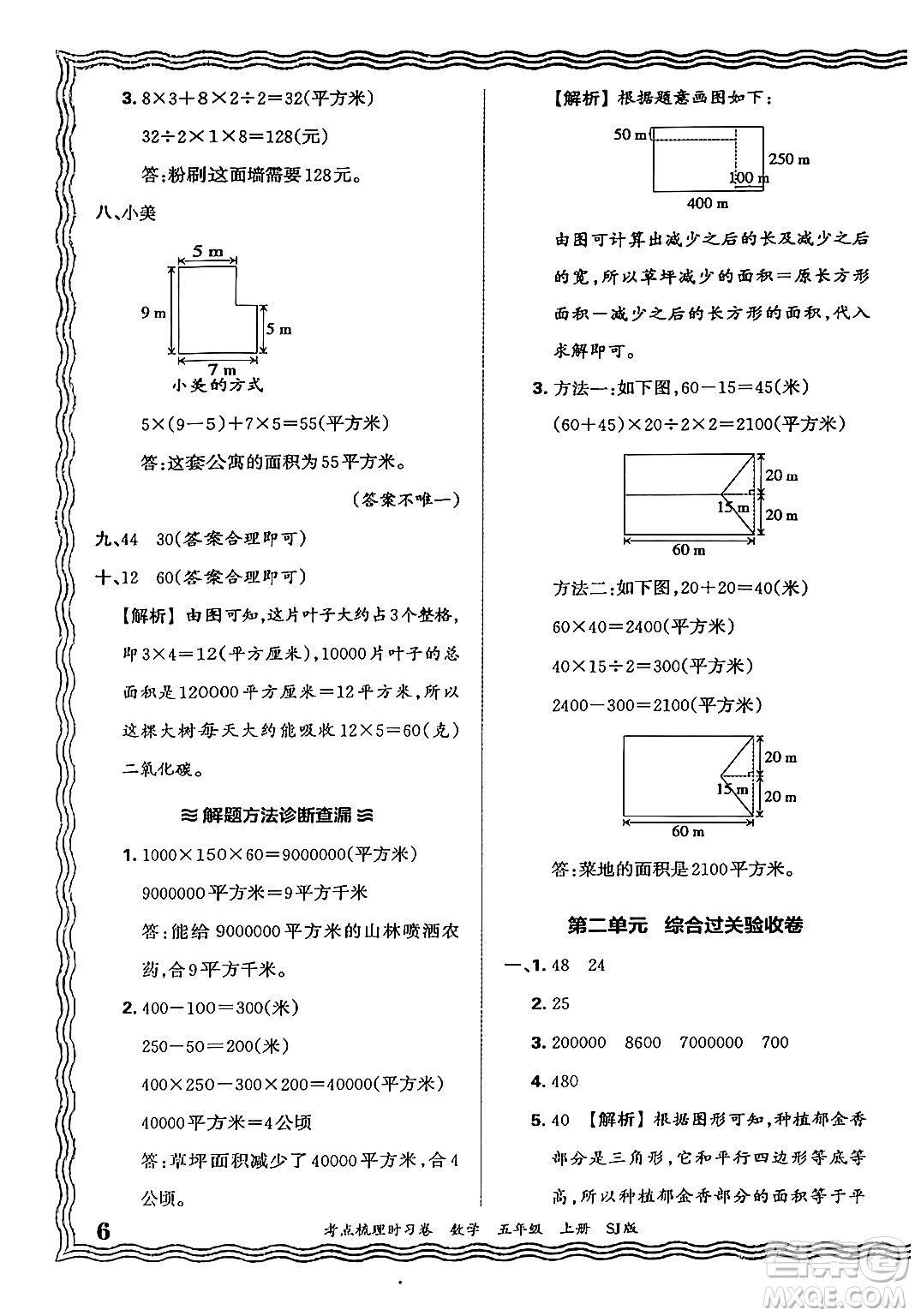 江西人民出版社2024年秋王朝霞考點(diǎn)梳理時(shí)習(xí)卷五年級(jí)數(shù)學(xué)上冊(cè)蘇教版答案