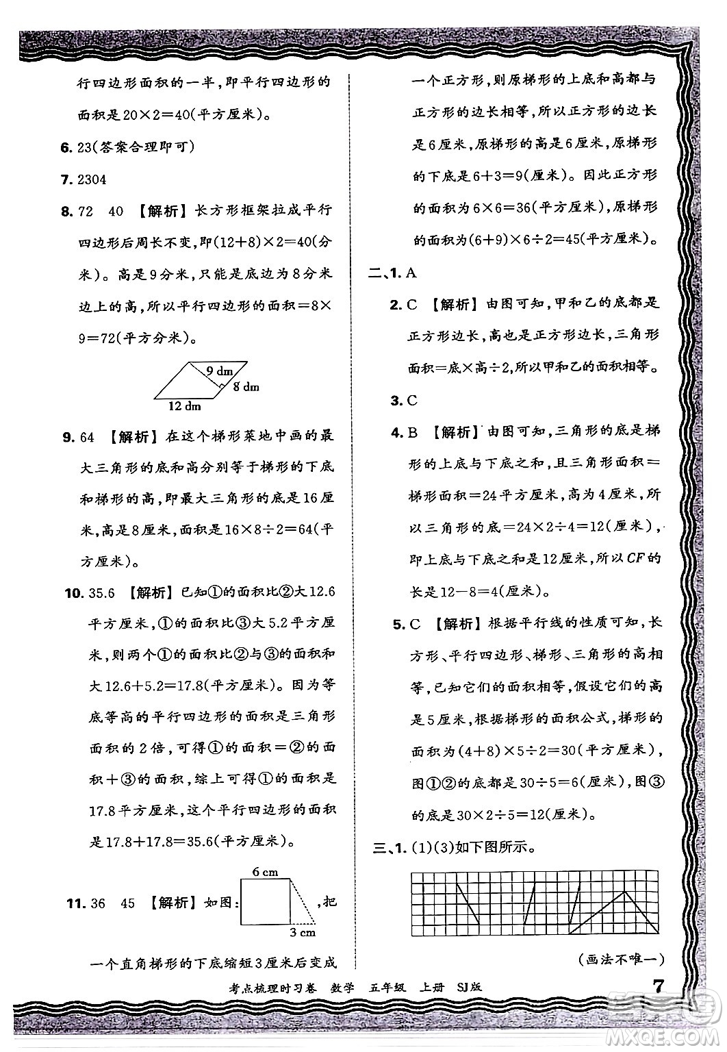 江西人民出版社2024年秋王朝霞考點(diǎn)梳理時(shí)習(xí)卷五年級(jí)數(shù)學(xué)上冊(cè)蘇教版答案