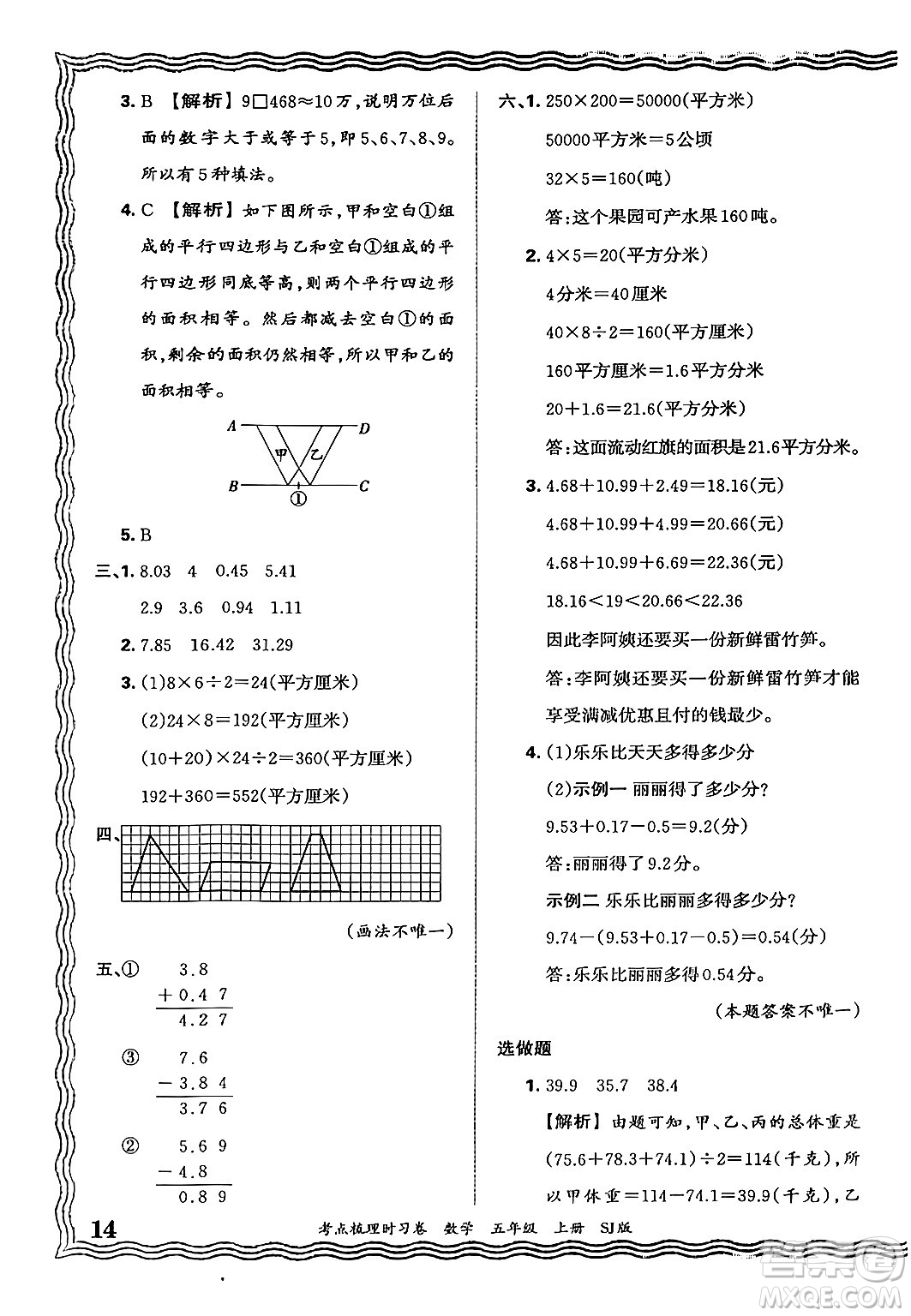 江西人民出版社2024年秋王朝霞考點(diǎn)梳理時(shí)習(xí)卷五年級(jí)數(shù)學(xué)上冊(cè)蘇教版答案