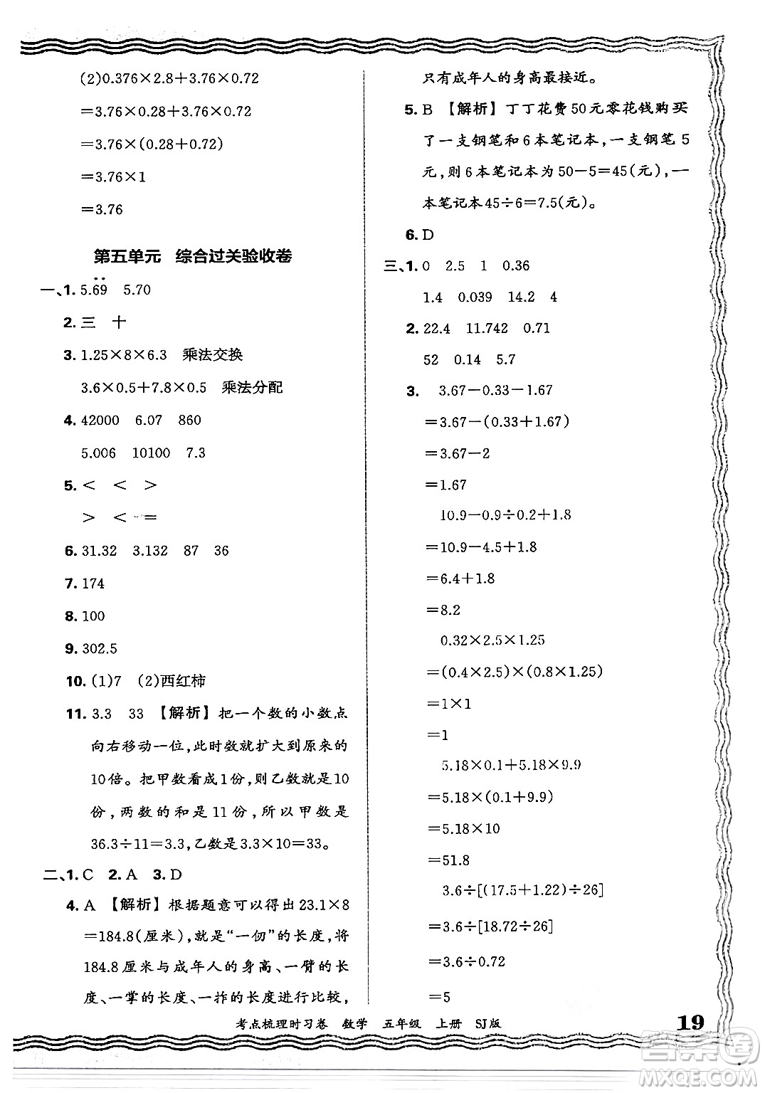 江西人民出版社2024年秋王朝霞考點(diǎn)梳理時(shí)習(xí)卷五年級(jí)數(shù)學(xué)上冊(cè)蘇教版答案