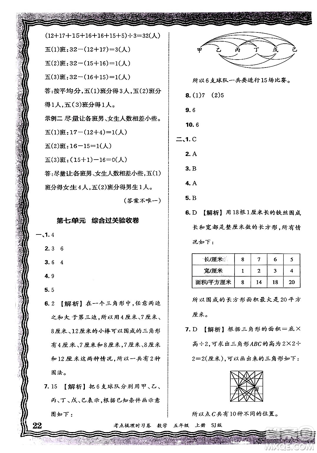 江西人民出版社2024年秋王朝霞考點(diǎn)梳理時(shí)習(xí)卷五年級(jí)數(shù)學(xué)上冊(cè)蘇教版答案