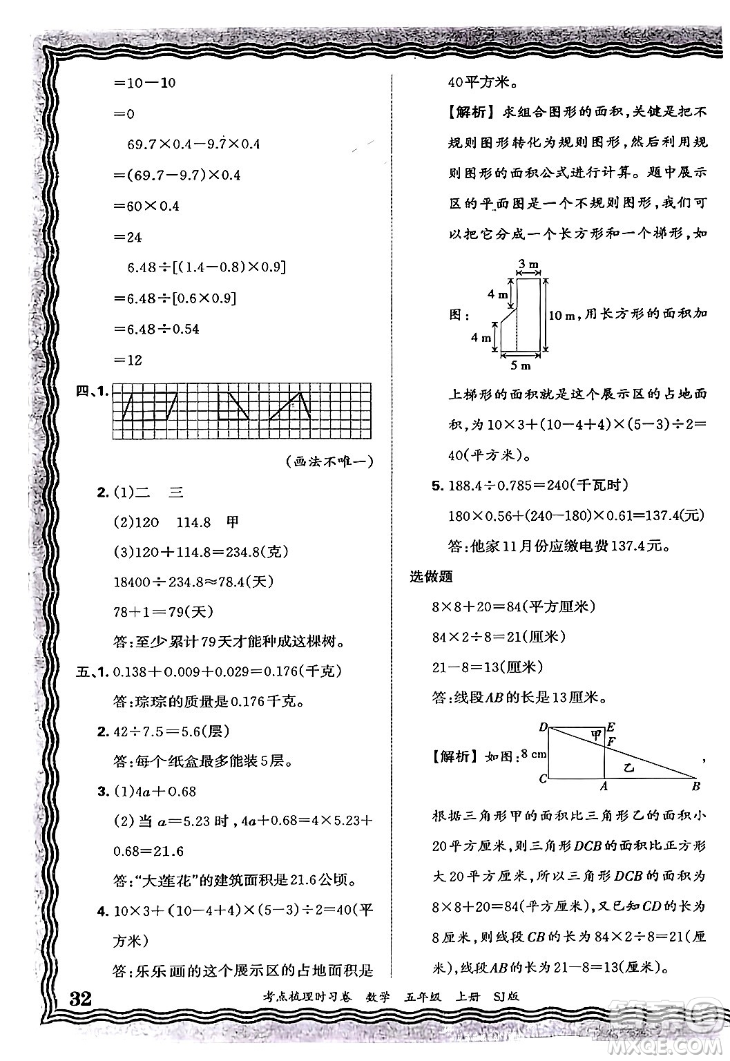 江西人民出版社2024年秋王朝霞考點(diǎn)梳理時(shí)習(xí)卷五年級(jí)數(shù)學(xué)上冊(cè)蘇教版答案