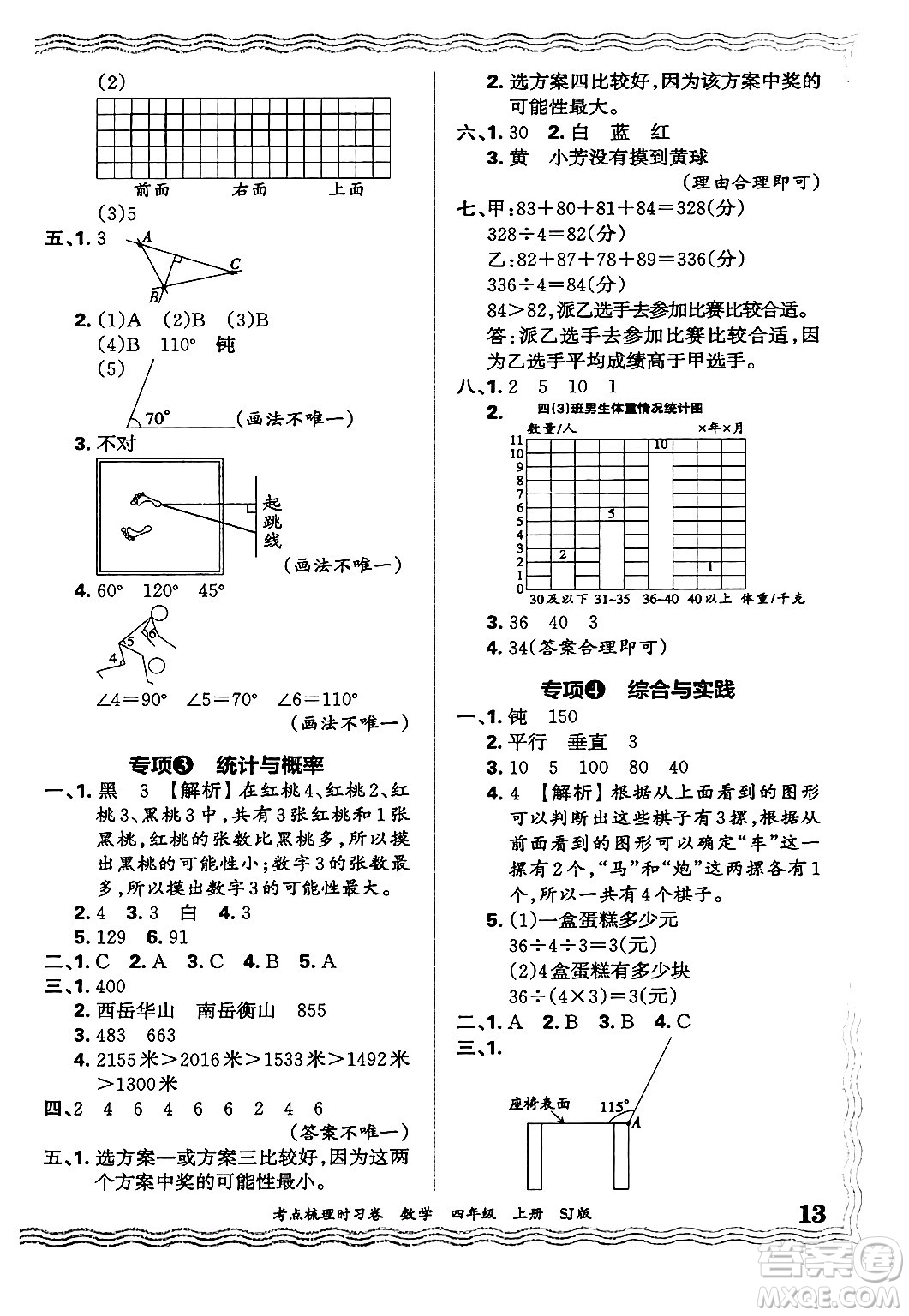 江西人民出版社2024年秋王朝霞考點(diǎn)梳理時習(xí)卷四年級數(shù)學(xué)上冊蘇教版答案