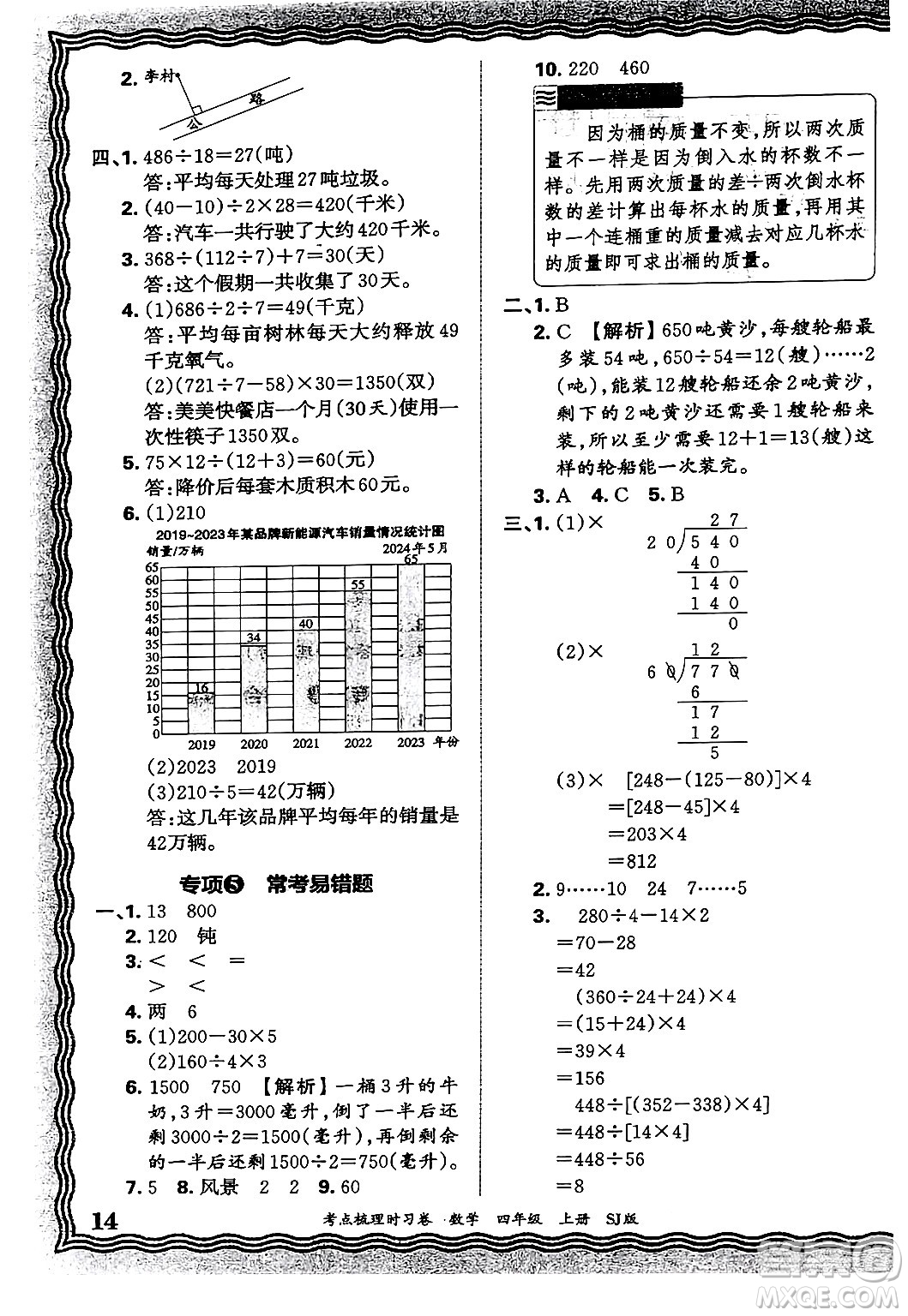 江西人民出版社2024年秋王朝霞考點(diǎn)梳理時習(xí)卷四年級數(shù)學(xué)上冊蘇教版答案