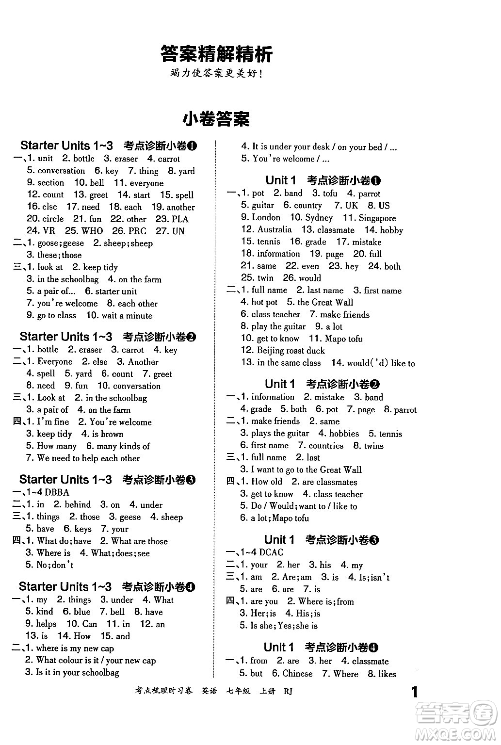 江西人民出版社2024年秋王朝霞考點梳理時習卷七年級英語上冊人教版答案