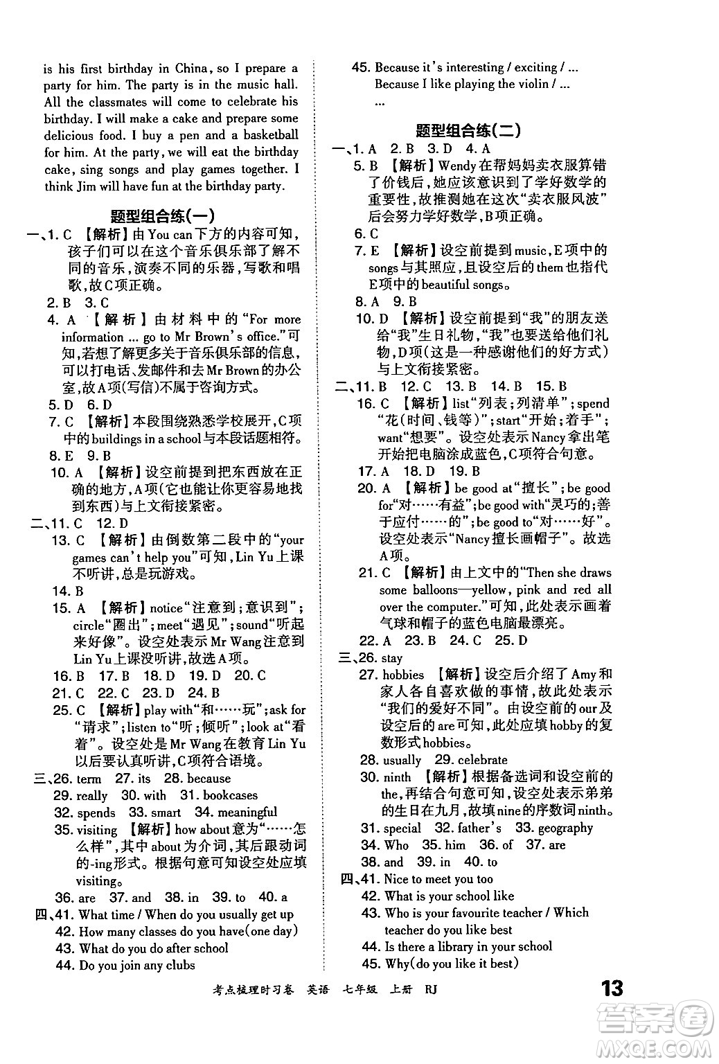 江西人民出版社2024年秋王朝霞考點梳理時習卷七年級英語上冊人教版答案