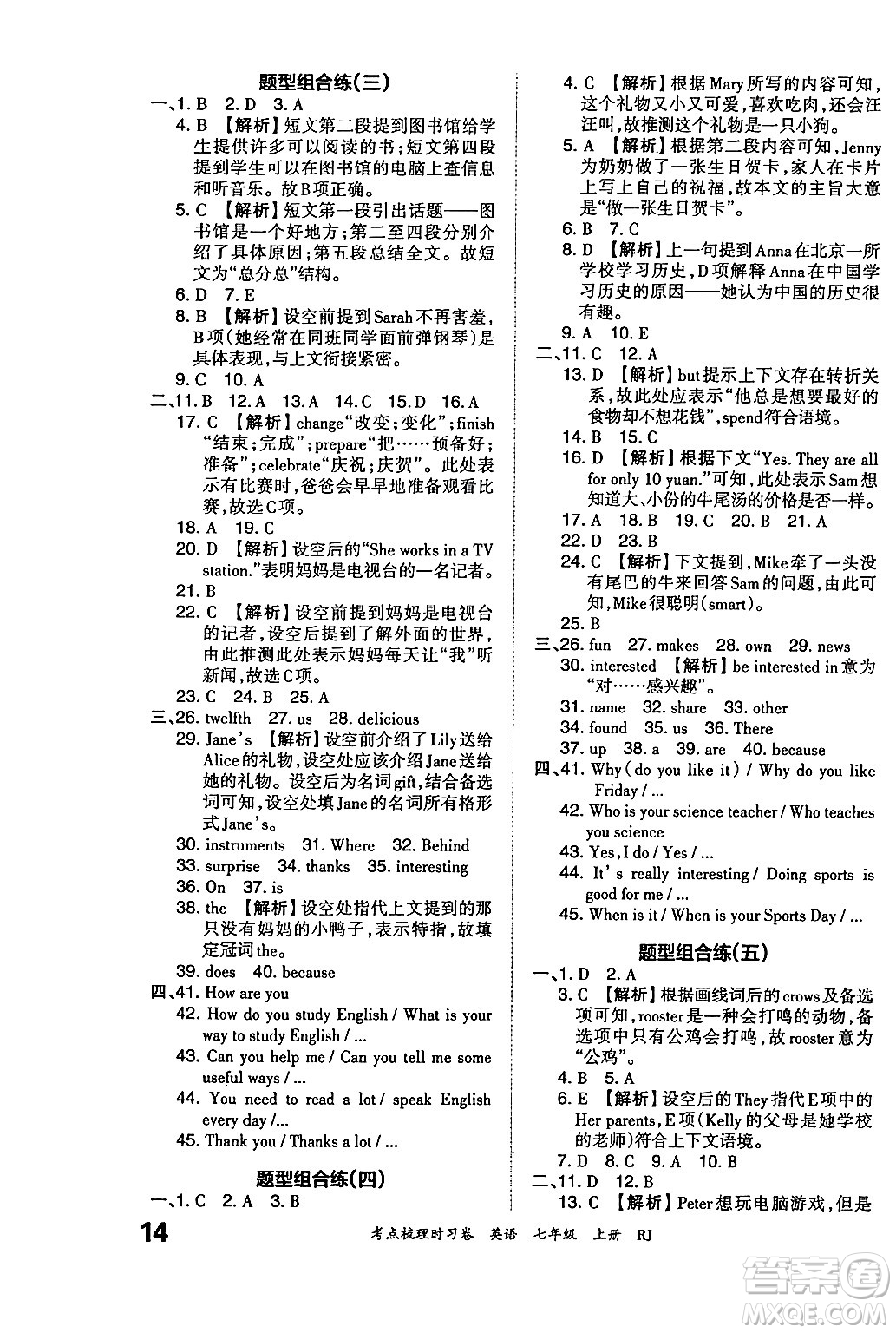 江西人民出版社2024年秋王朝霞考點梳理時習卷七年級英語上冊人教版答案