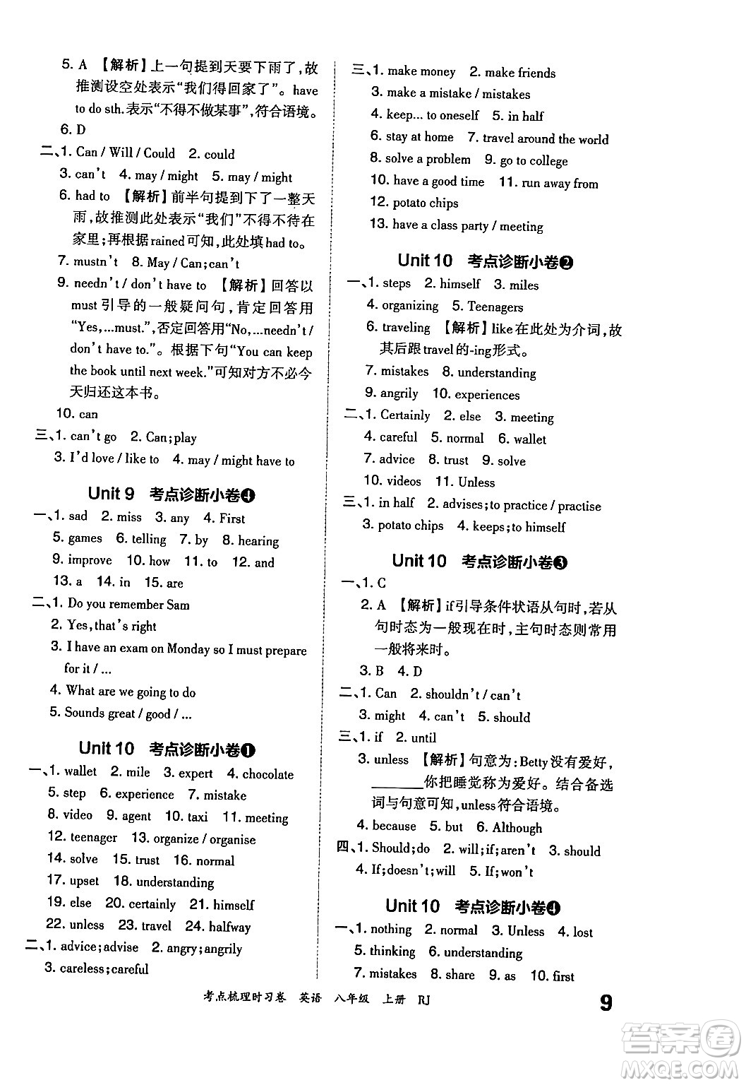 江西人民出版社2024年秋王朝霞考點(diǎn)梳理時(shí)習(xí)卷八年級英語上冊人教版答案