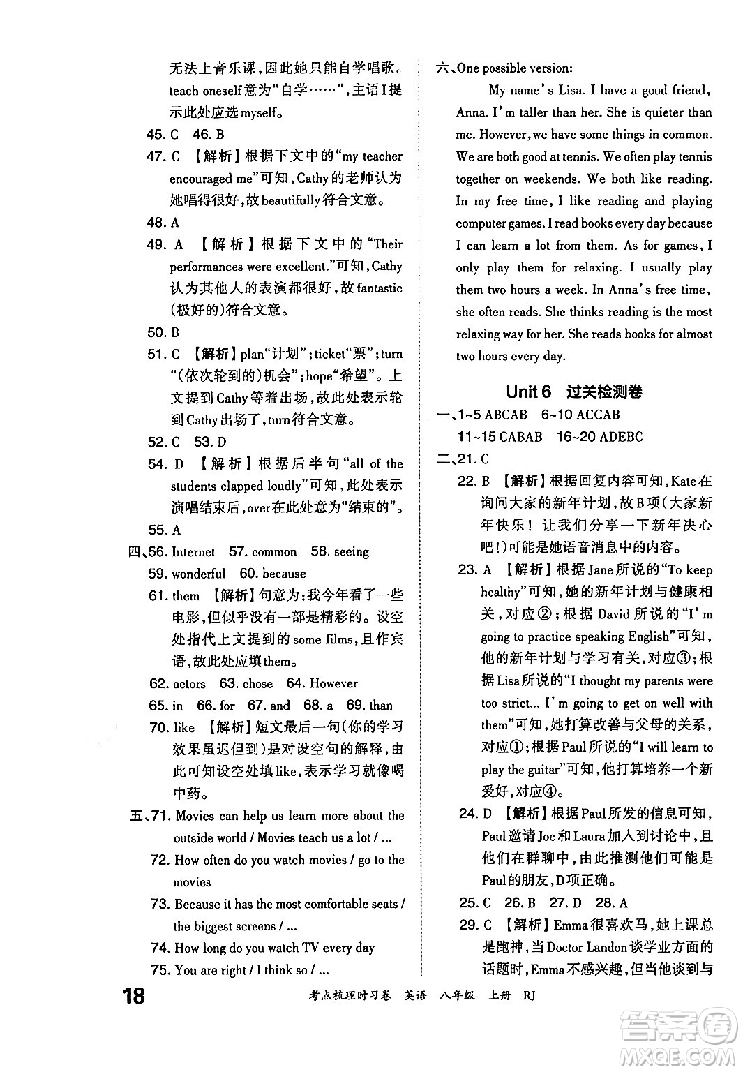 江西人民出版社2024年秋王朝霞考點(diǎn)梳理時(shí)習(xí)卷八年級英語上冊人教版答案