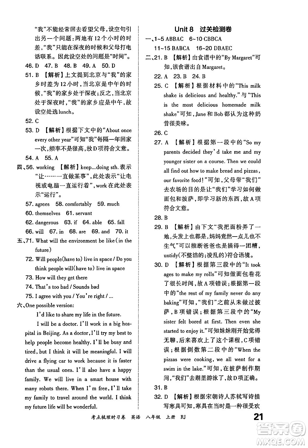 江西人民出版社2024年秋王朝霞考點(diǎn)梳理時(shí)習(xí)卷八年級英語上冊人教版答案