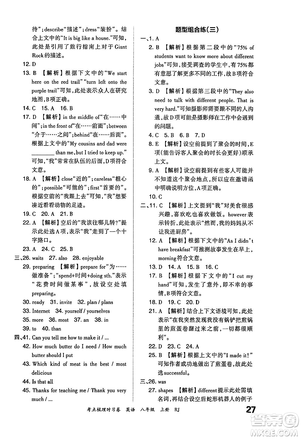 江西人民出版社2024年秋王朝霞考點(diǎn)梳理時(shí)習(xí)卷八年級英語上冊人教版答案