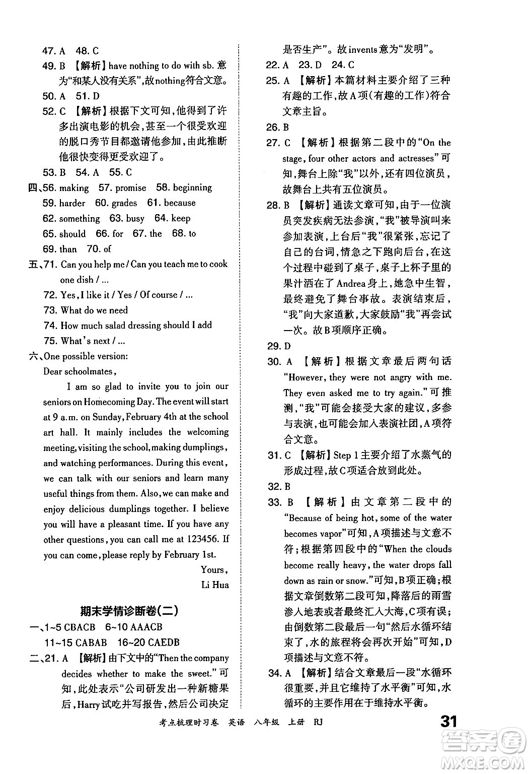 江西人民出版社2024年秋王朝霞考點(diǎn)梳理時(shí)習(xí)卷八年級英語上冊人教版答案