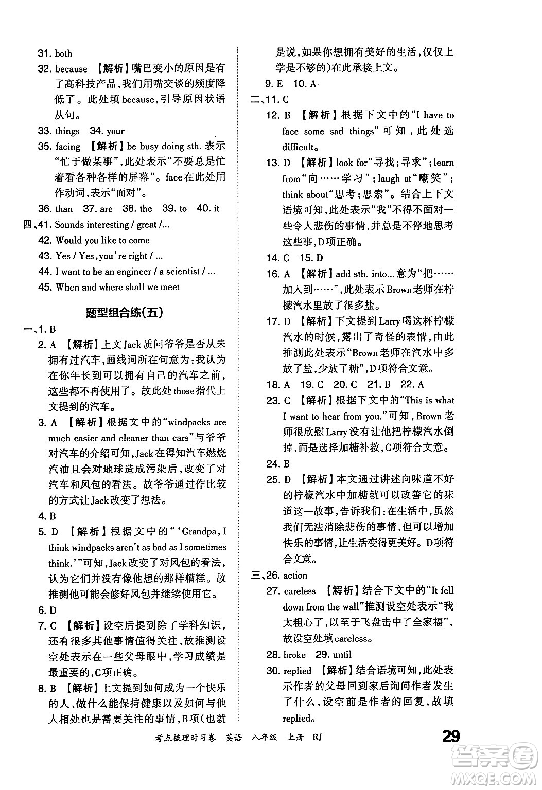 江西人民出版社2024年秋王朝霞考點(diǎn)梳理時(shí)習(xí)卷八年級英語上冊人教版答案