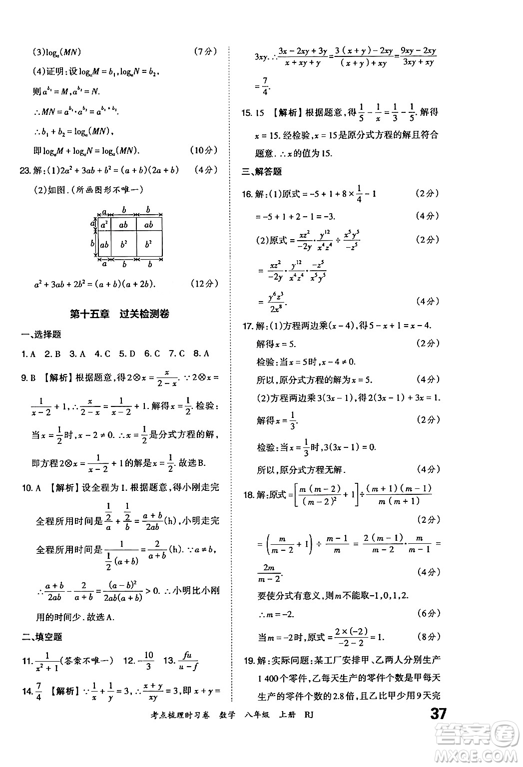 江西人民出版社2024年秋王朝霞考點梳理時習卷八年級數(shù)學上冊人教版答案