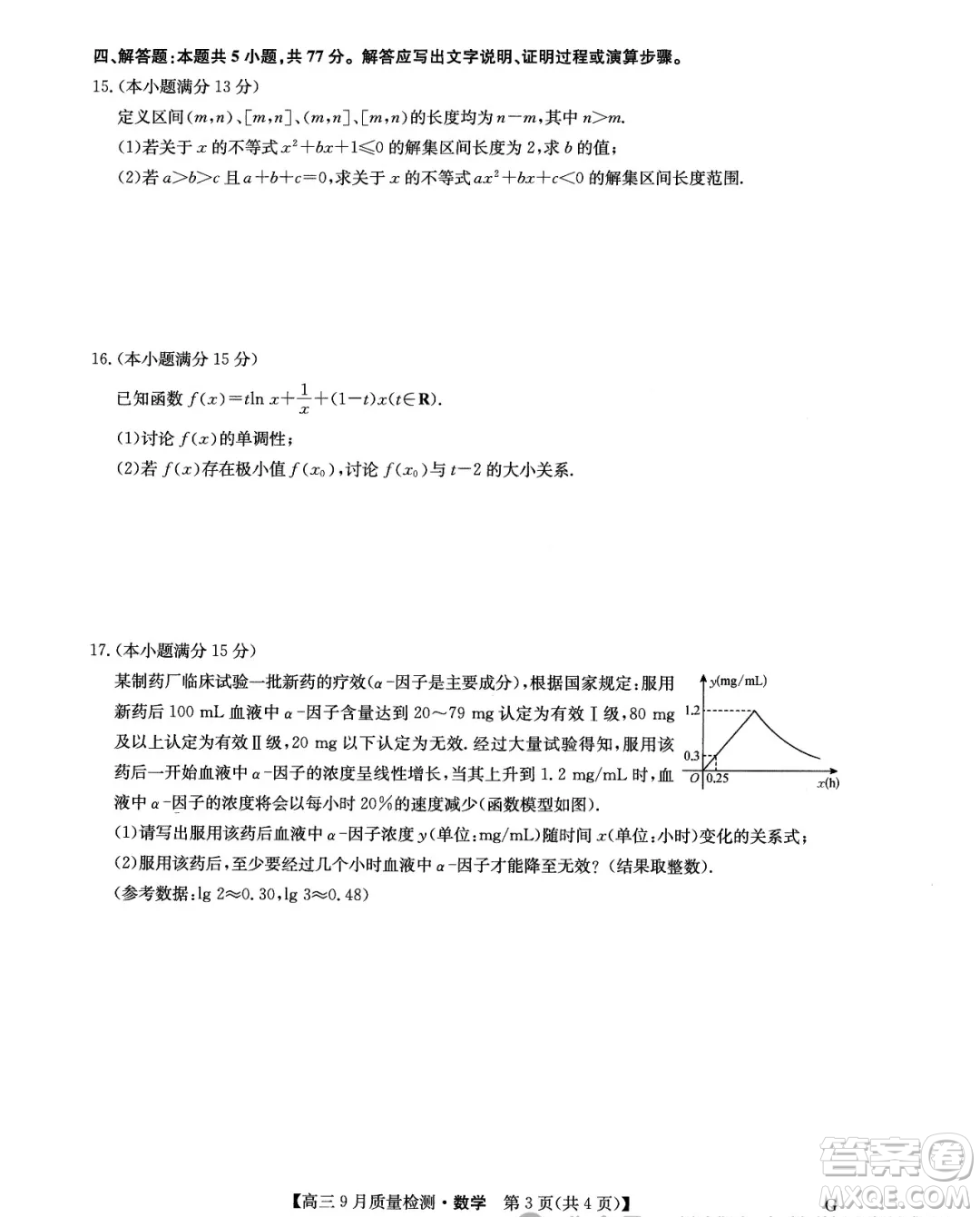 2025屆九師聯(lián)盟高三10月聯(lián)考數(shù)學試卷答案