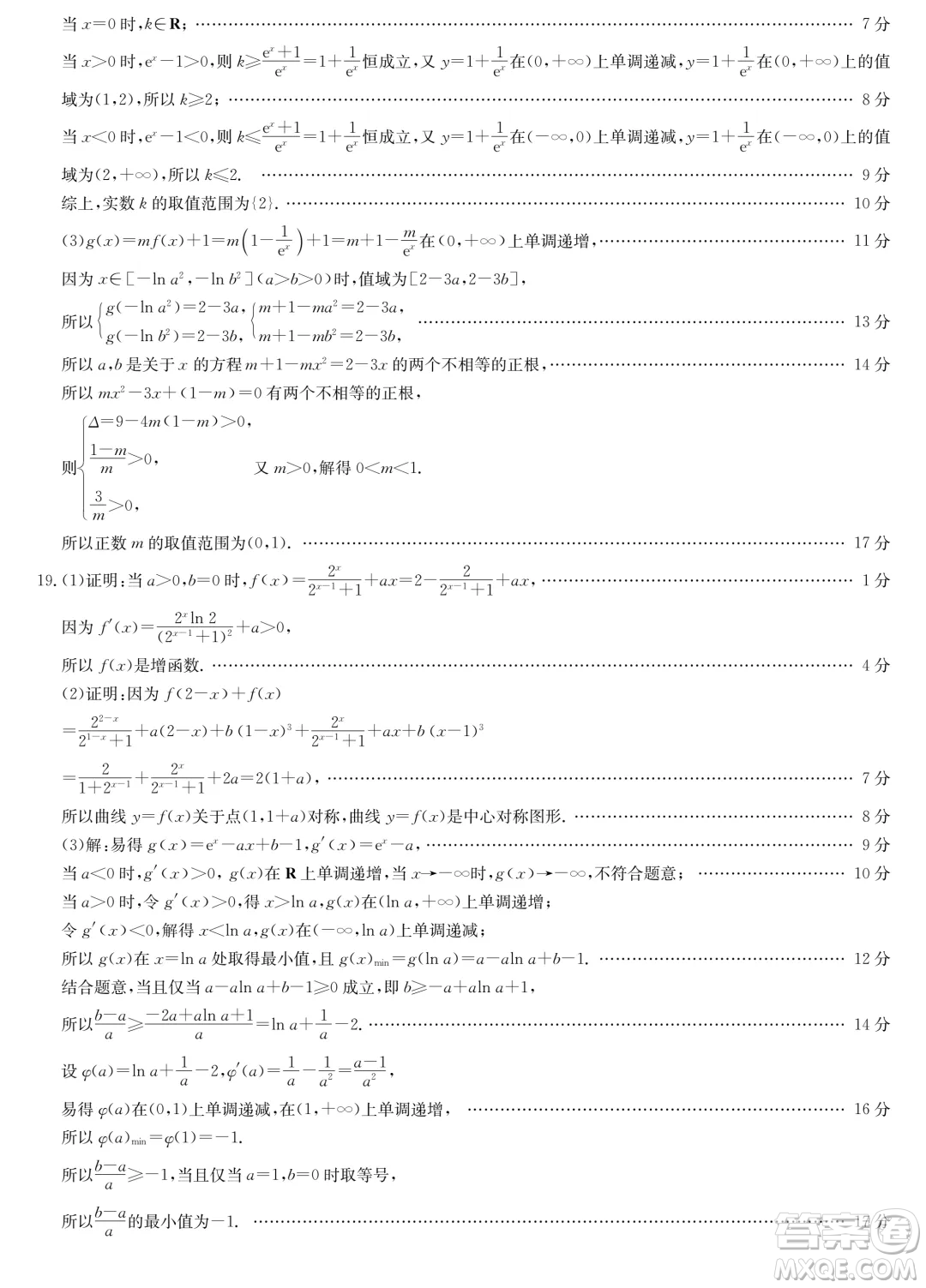 2025屆九師聯(lián)盟高三10月聯(lián)考數(shù)學試卷答案