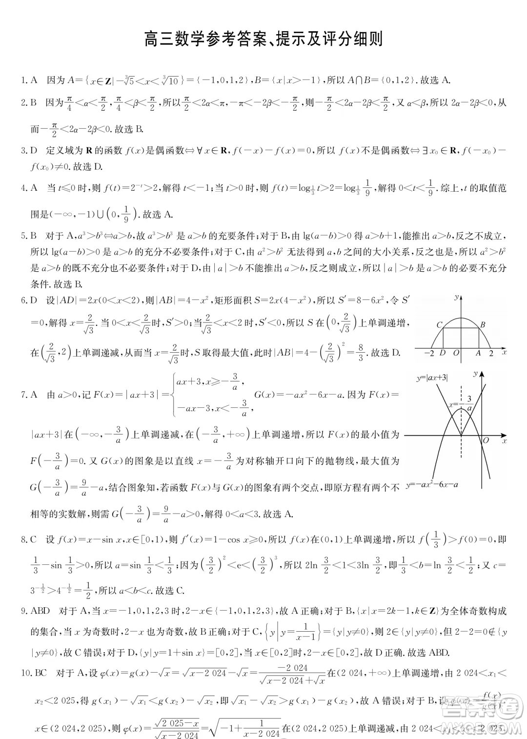 2025屆九師聯(lián)盟高三10月聯(lián)考數(shù)學試卷答案