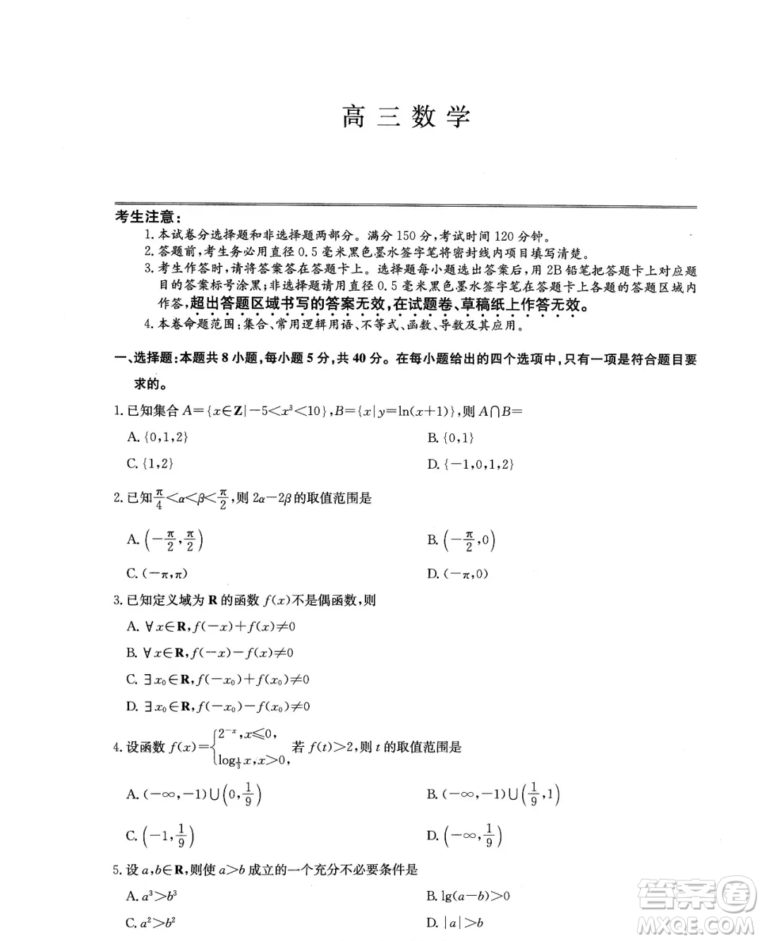 2025屆九師聯(lián)盟高三10月聯(lián)考數(shù)學試卷答案