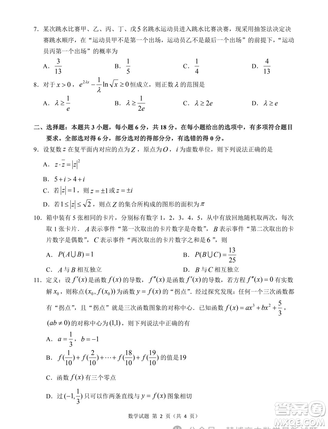 2025屆江南十校高三第一次綜合素質(zhì)檢測數(shù)學(xué)試題答案