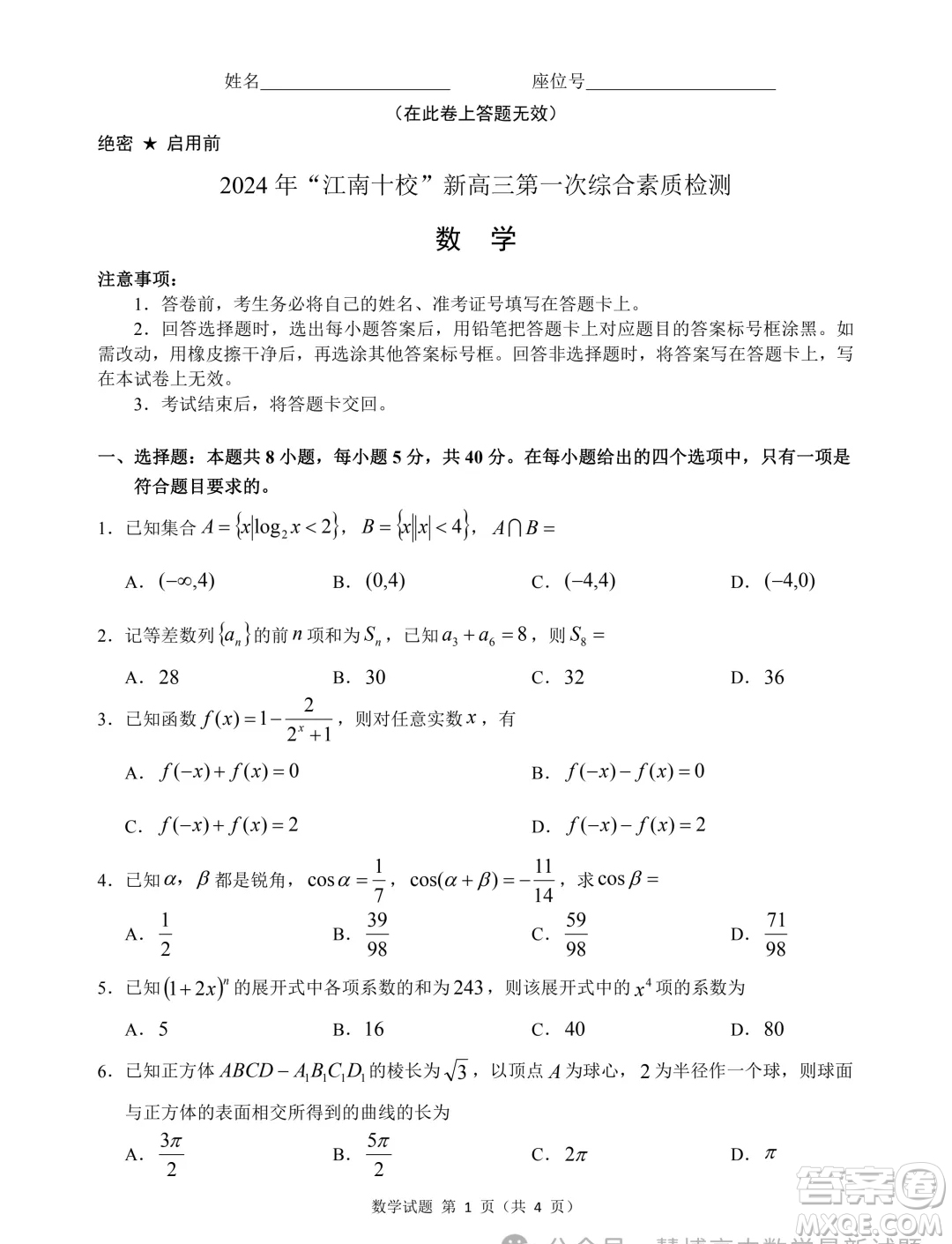 2025屆江南十校高三第一次綜合素質(zhì)檢測數(shù)學(xué)試題答案