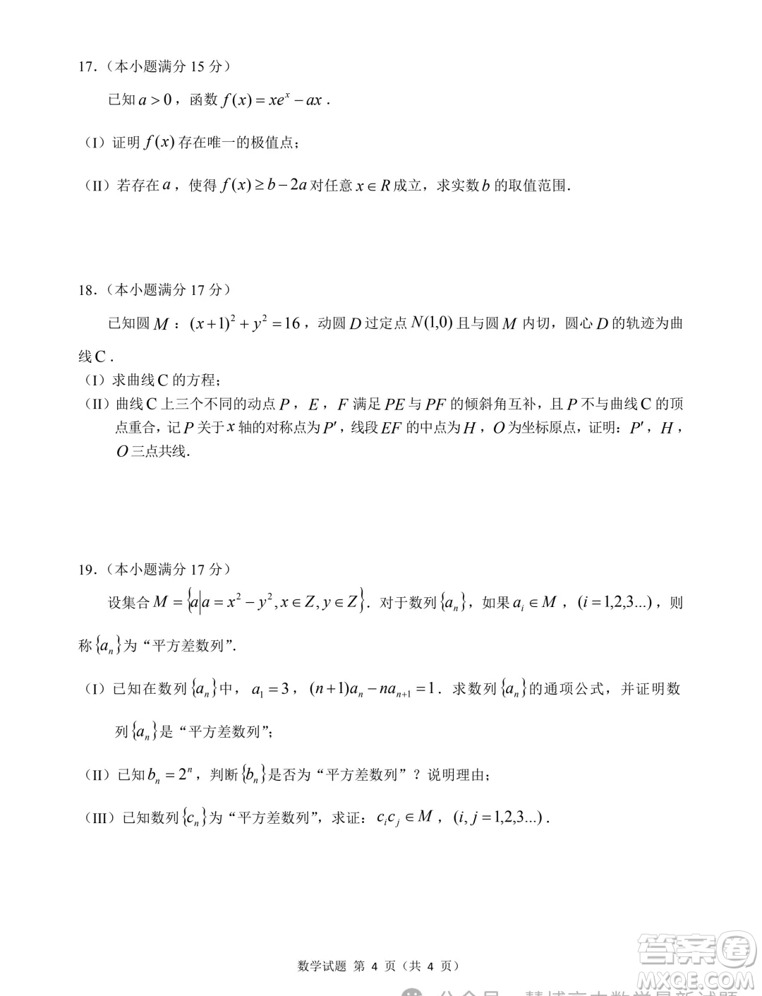 2025屆江南十校高三第一次綜合素質(zhì)檢測數(shù)學(xué)試題答案